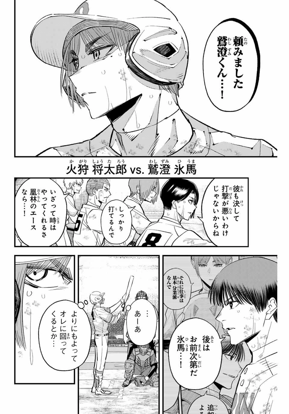 イレギュラーズ 第176話 - 12