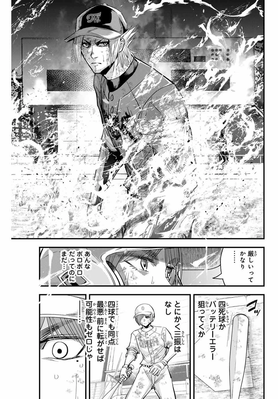イレギュラーズ 第176話 - 13