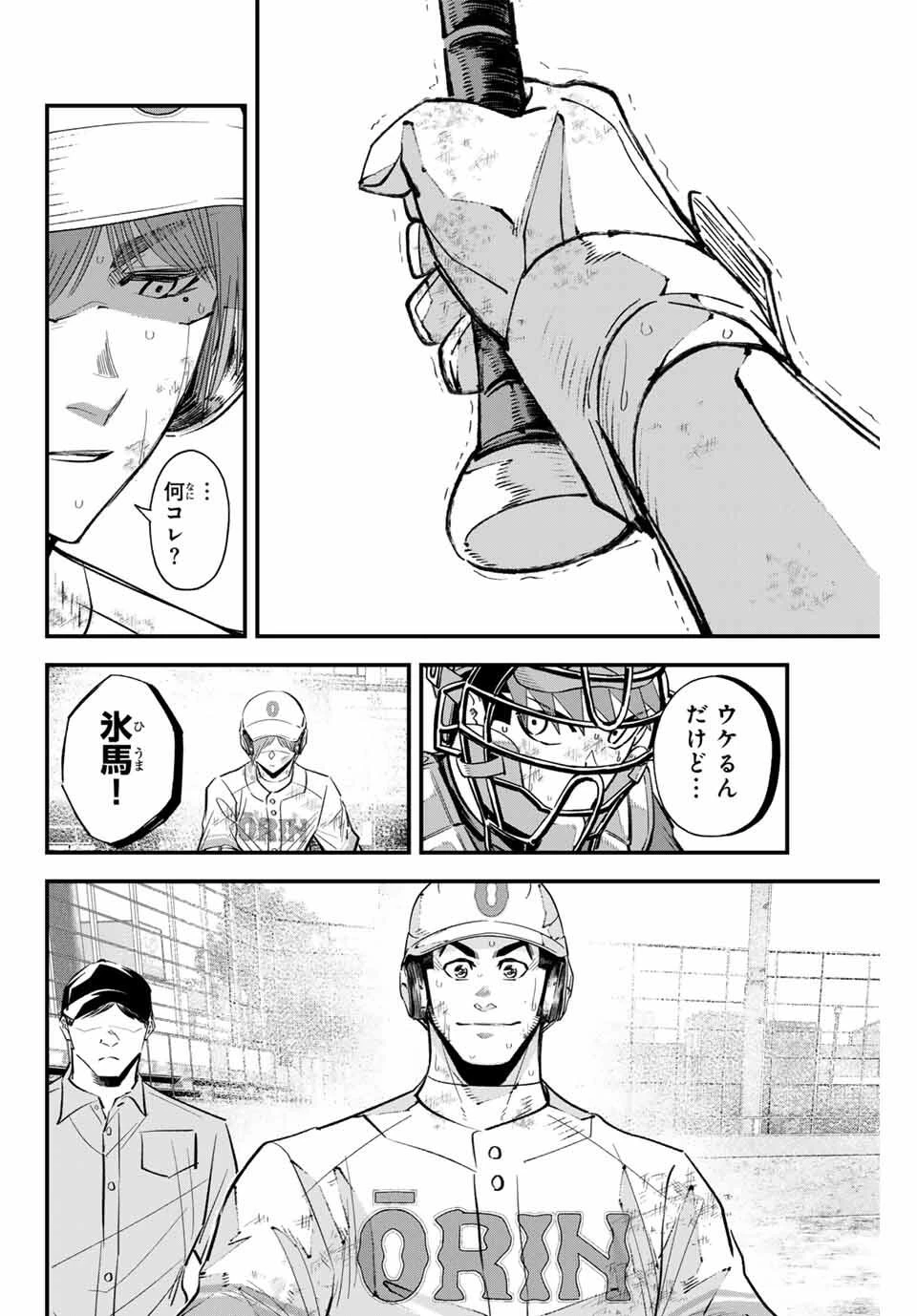 イレギュラーズ 第176話 - 14