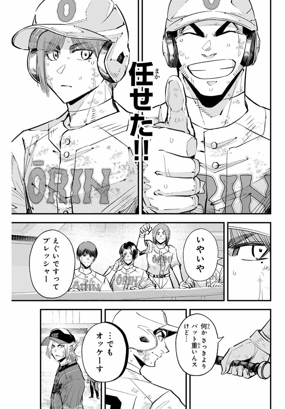 イレギュラーズ 第176話 - 15