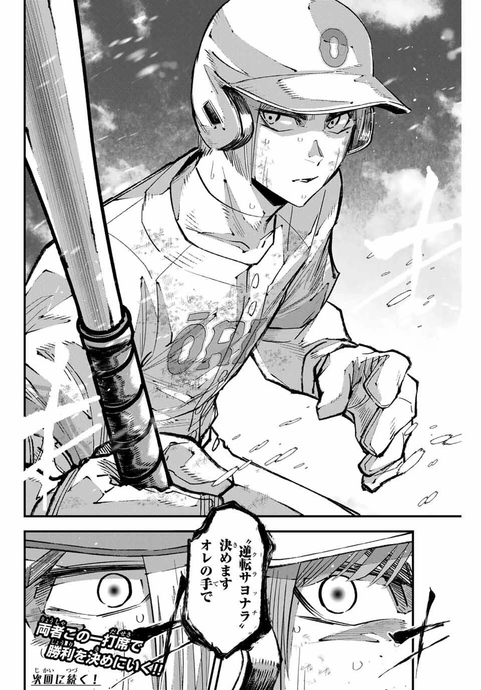 イレギュラーズ 第176話 - 16