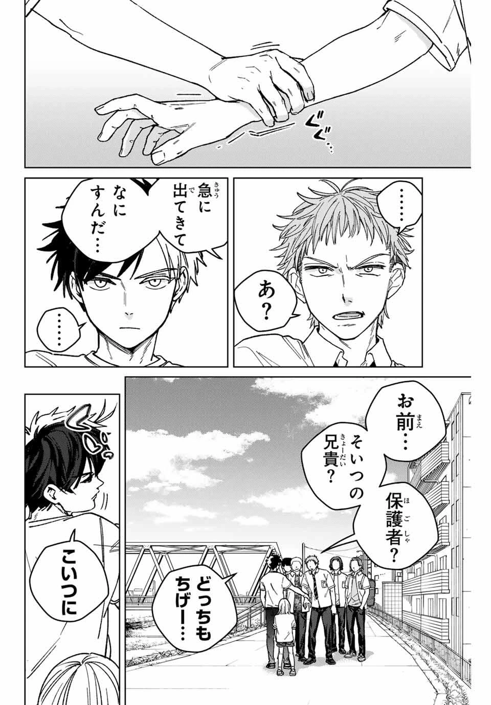 Windbreaker ウィンドブレイカー Wind Breaker (NII Satoru) 第184話 - 2