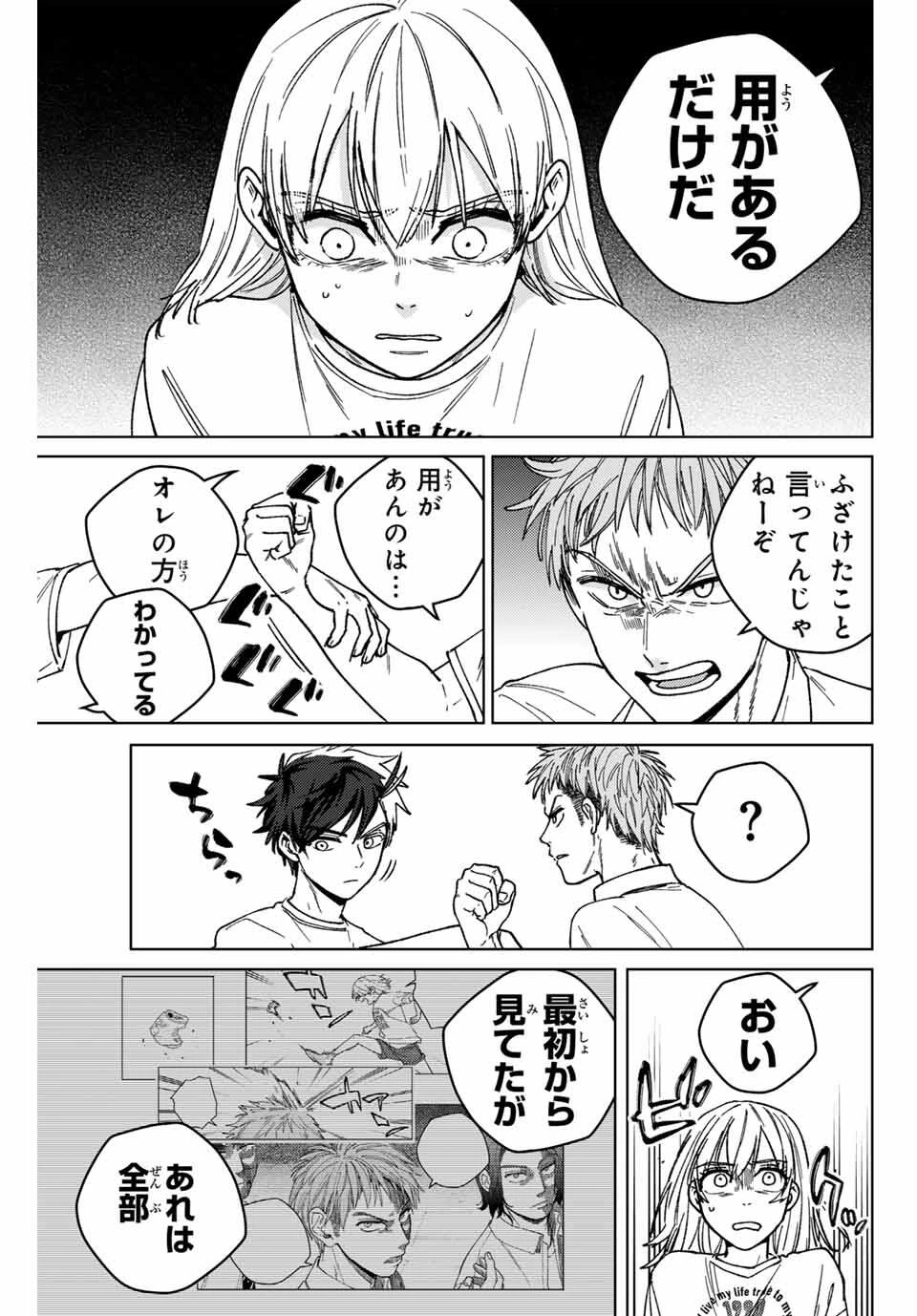 Windbreaker ウィンドブレイカー Wind Breaker (NII Satoru) 第184話 - 3