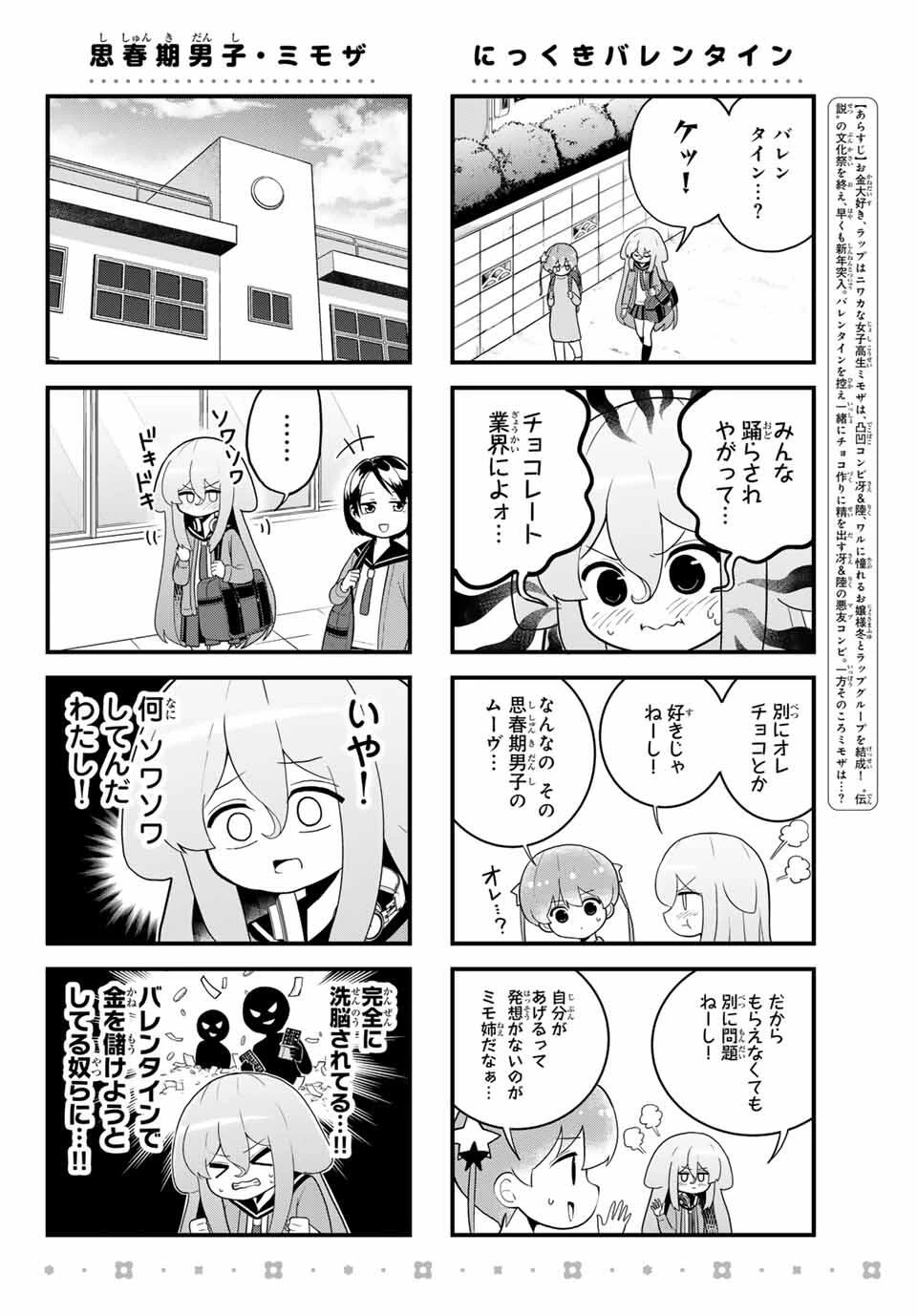 Batchiri Scratch ばっちりスクラッチ 第48話 - 2
