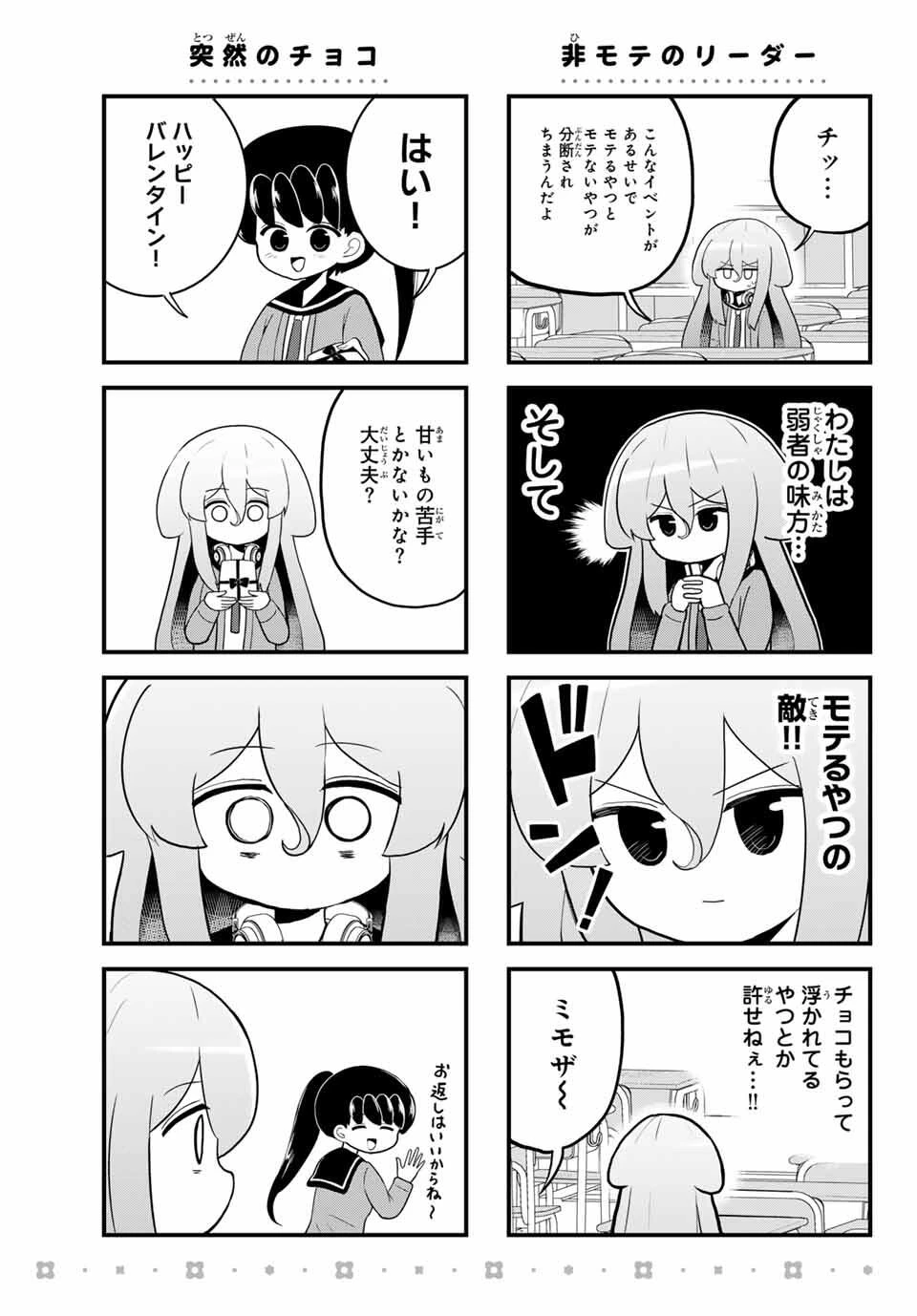 Batchiri Scratch ばっちりスクラッチ 第48話 - 3