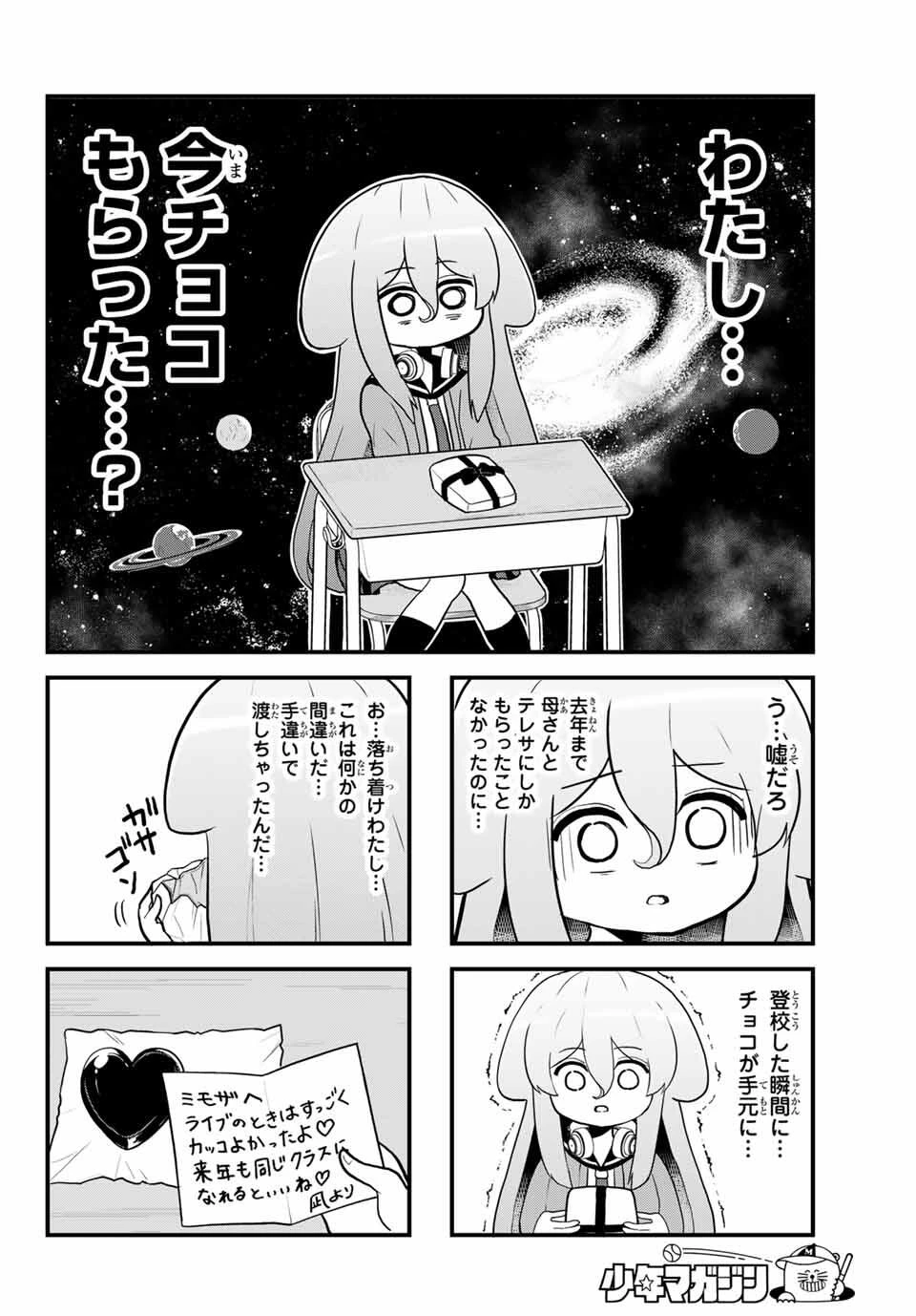 Batchiri Scratch ばっちりスクラッチ 第48話 - 4