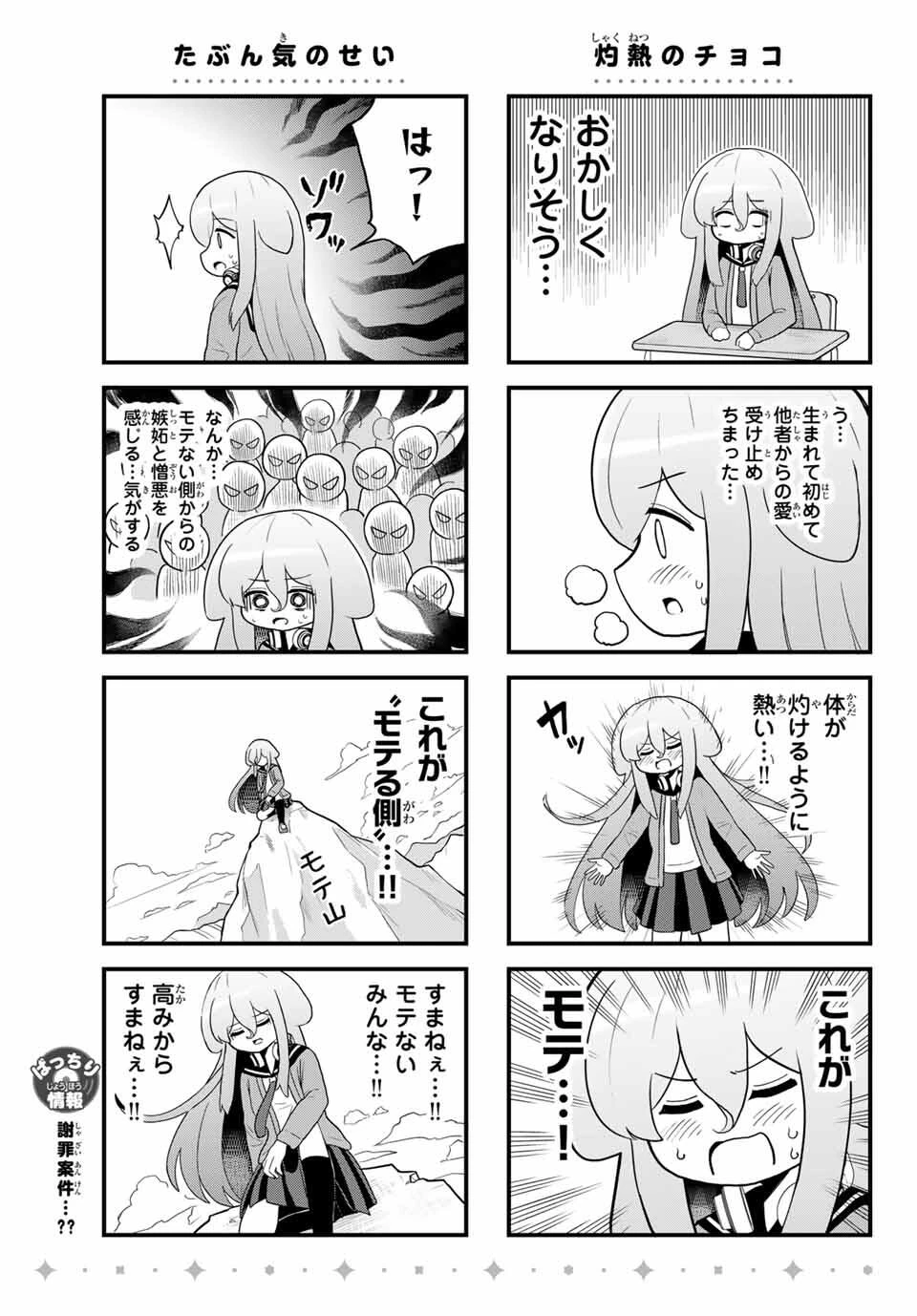 Batchiri Scratch ばっちりスクラッチ 第48話 - 5