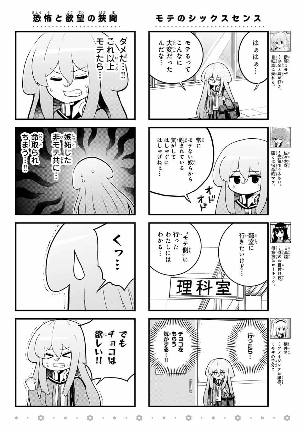 Batchiri Scratch ばっちりスクラッチ 第48話 - 6