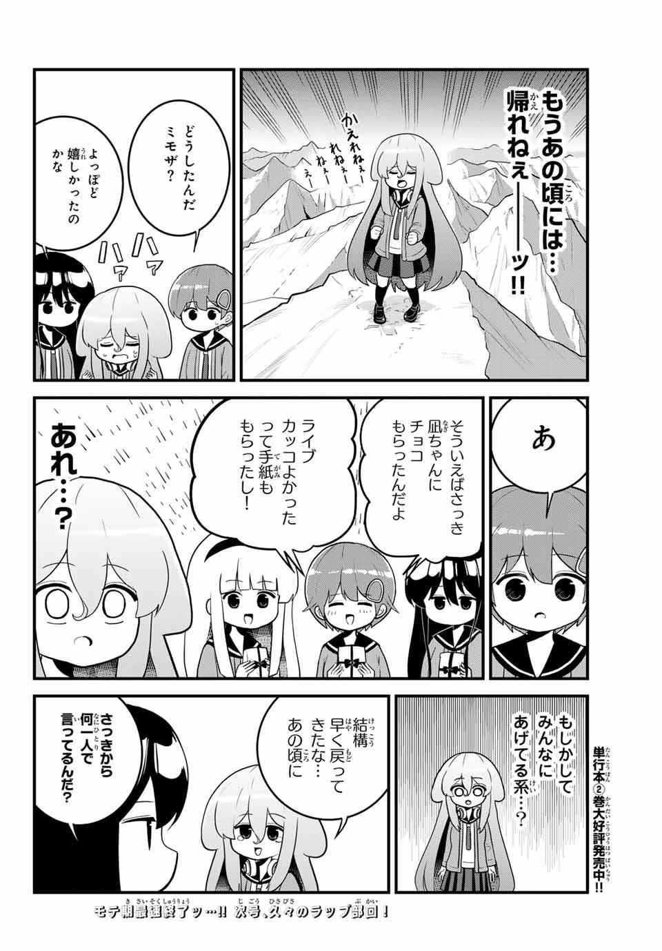 Batchiri Scratch ばっちりスクラッチ 第48話 - 8