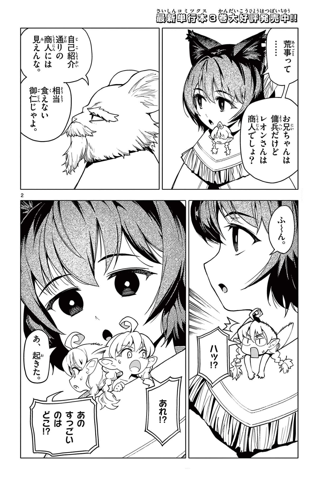 ロードマギアの弟子 第35話 - 2