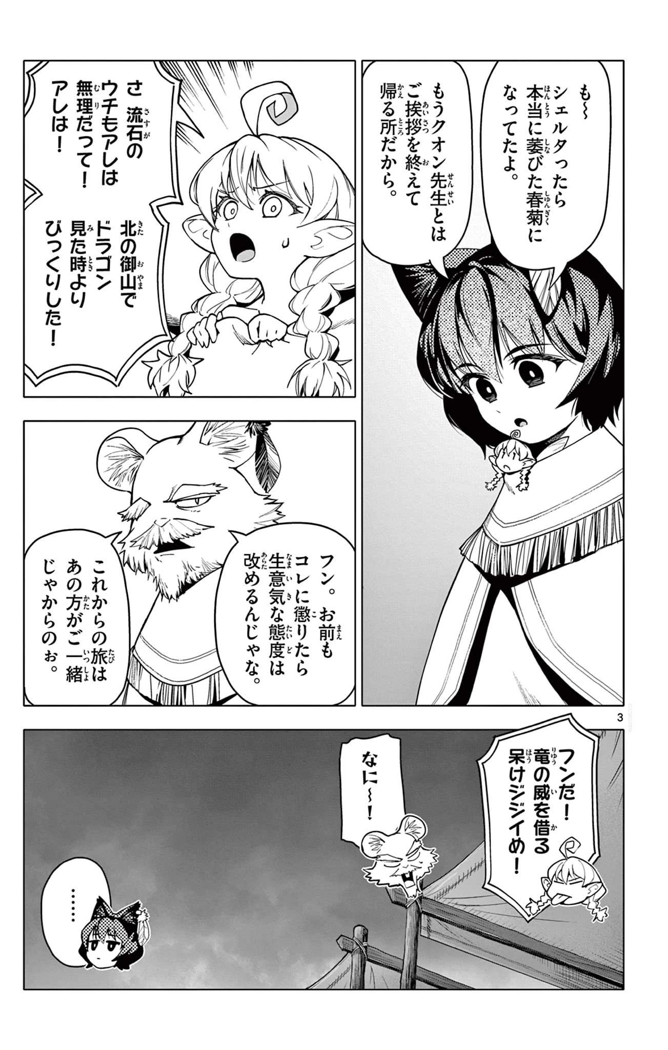 ロードマギアの弟子 第35話 - 3