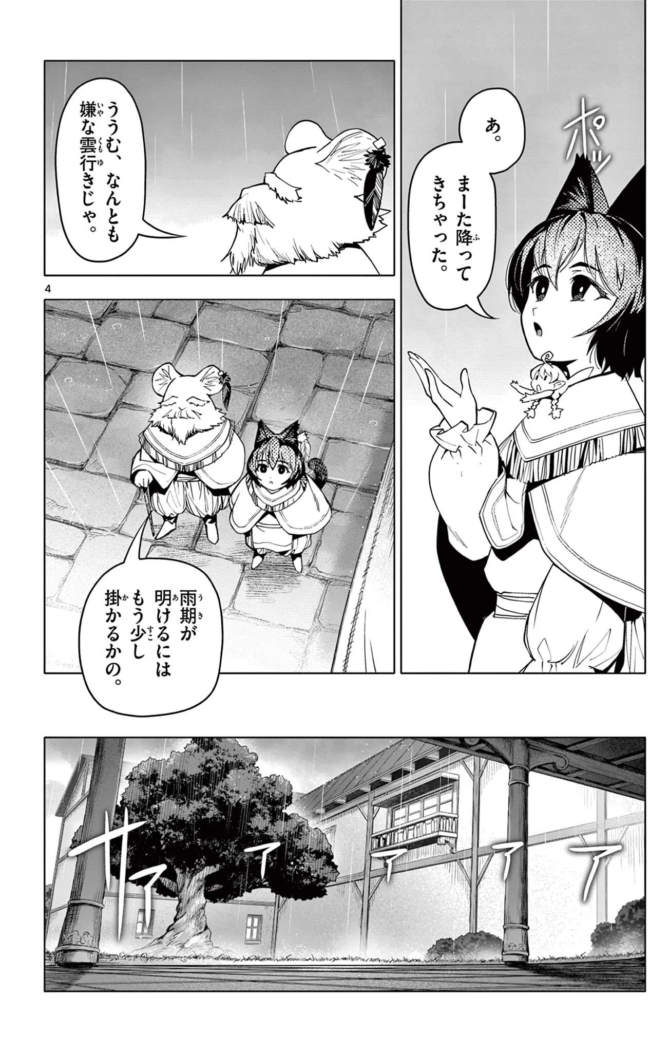 ロードマギアの弟子 第35話 - 4