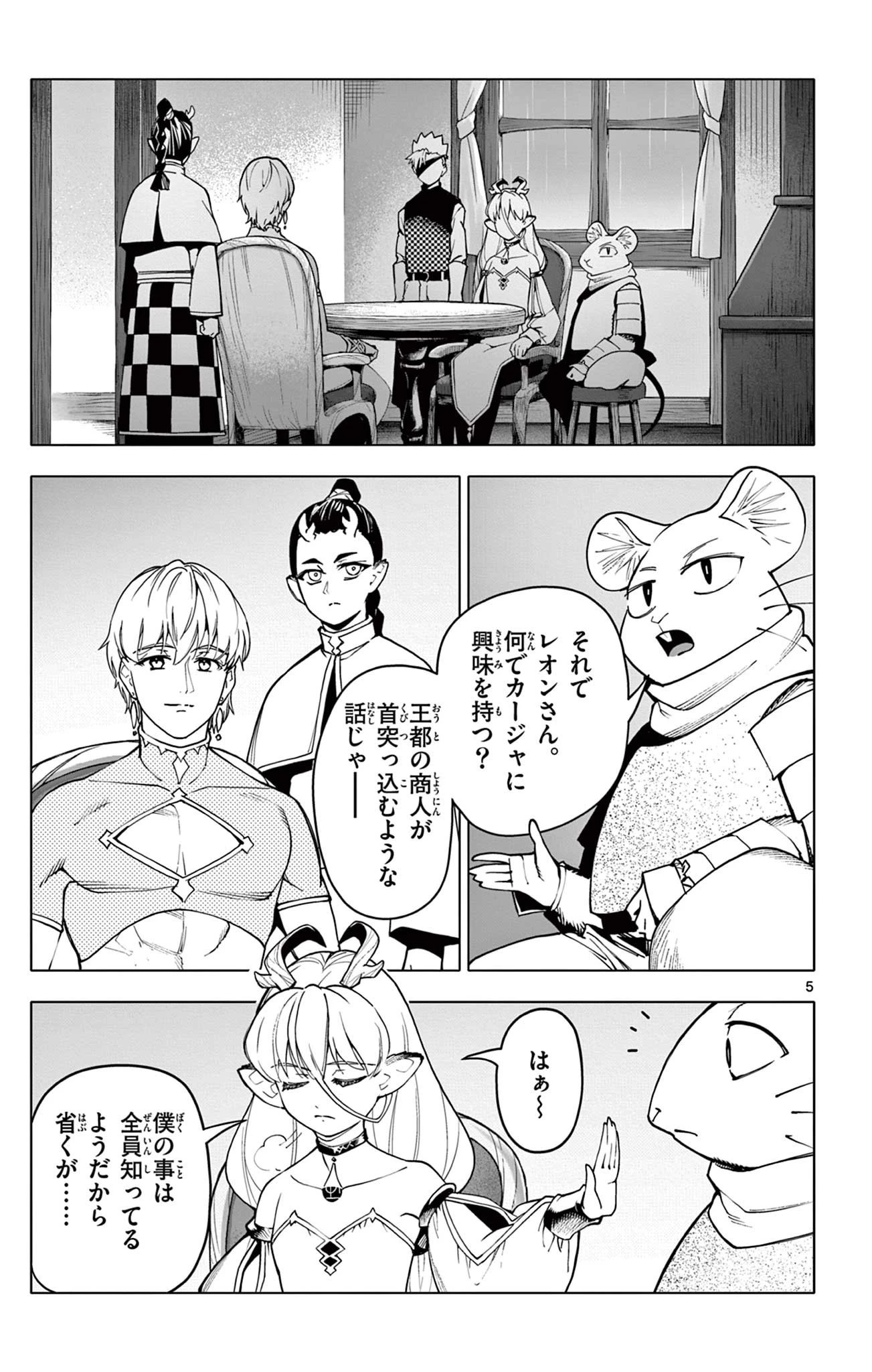 ロードマギアの弟子 第35話 - 5