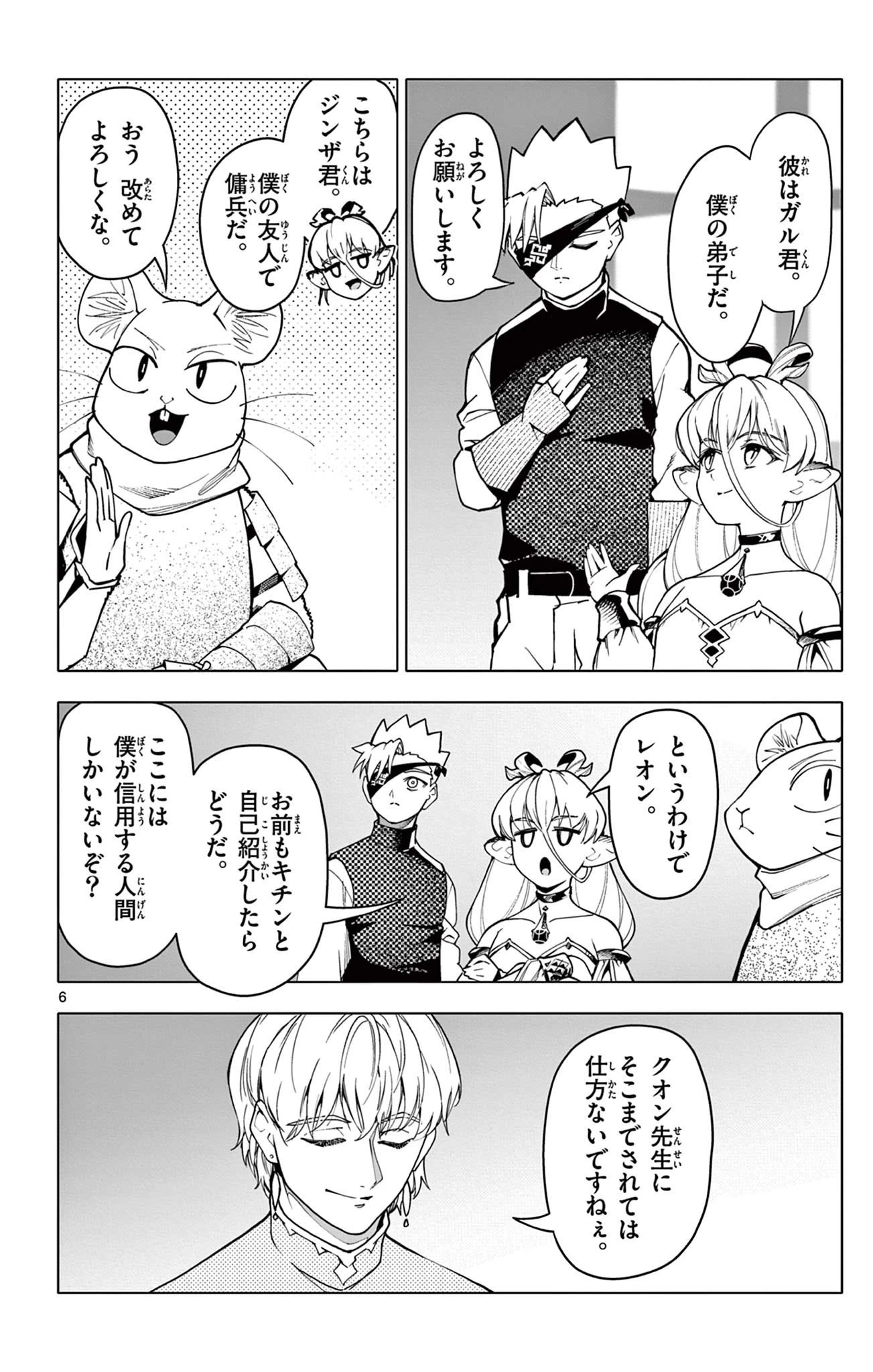 ロードマギアの弟子 第35話 - 6