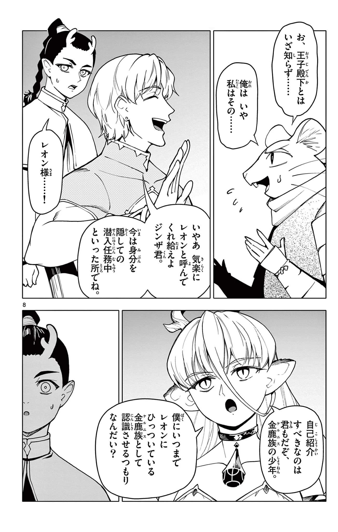 ロードマギアの弟子 第35話 - 8