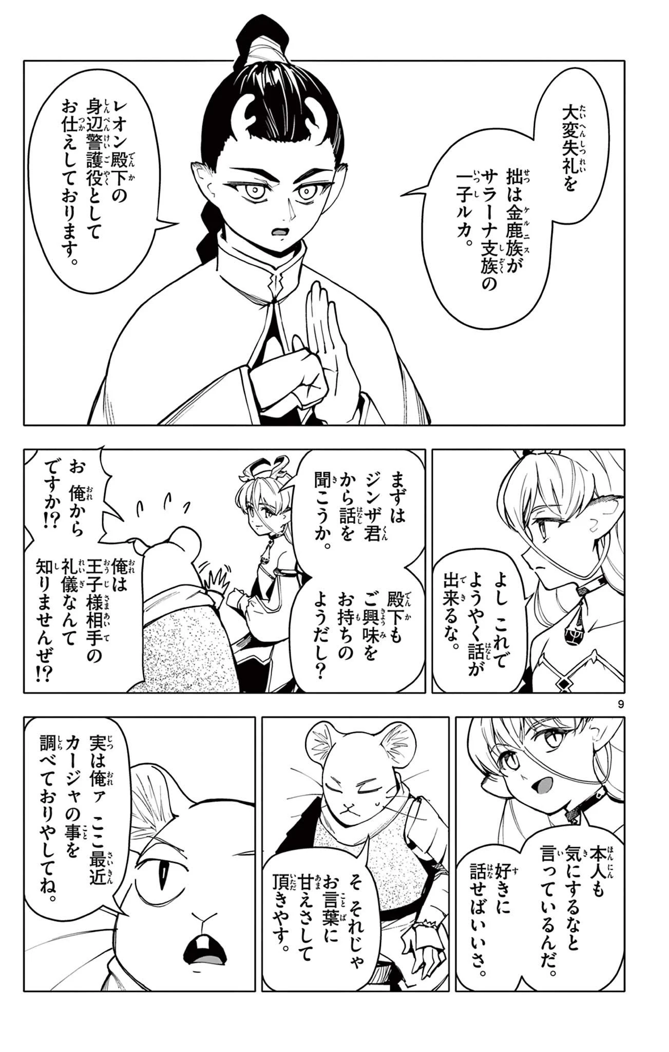 ロードマギアの弟子 第35話 - 9