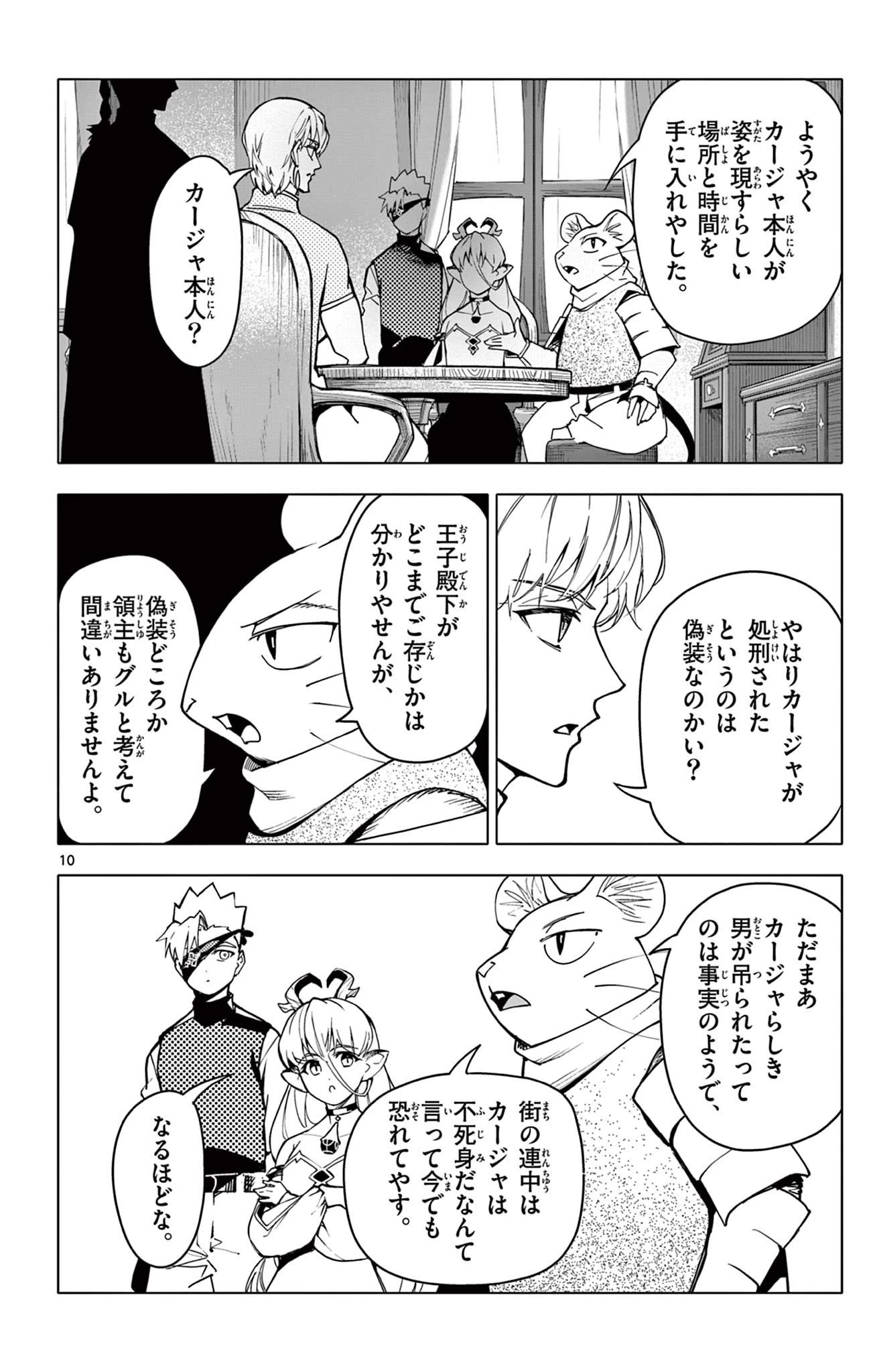 ロードマギアの弟子 第35話 - 10