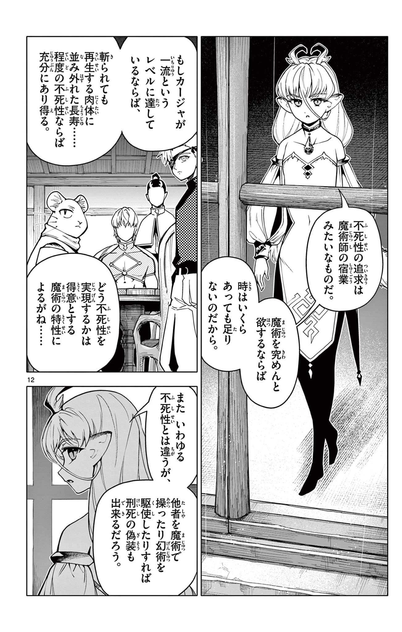 ロードマギアの弟子 第35話 - 12