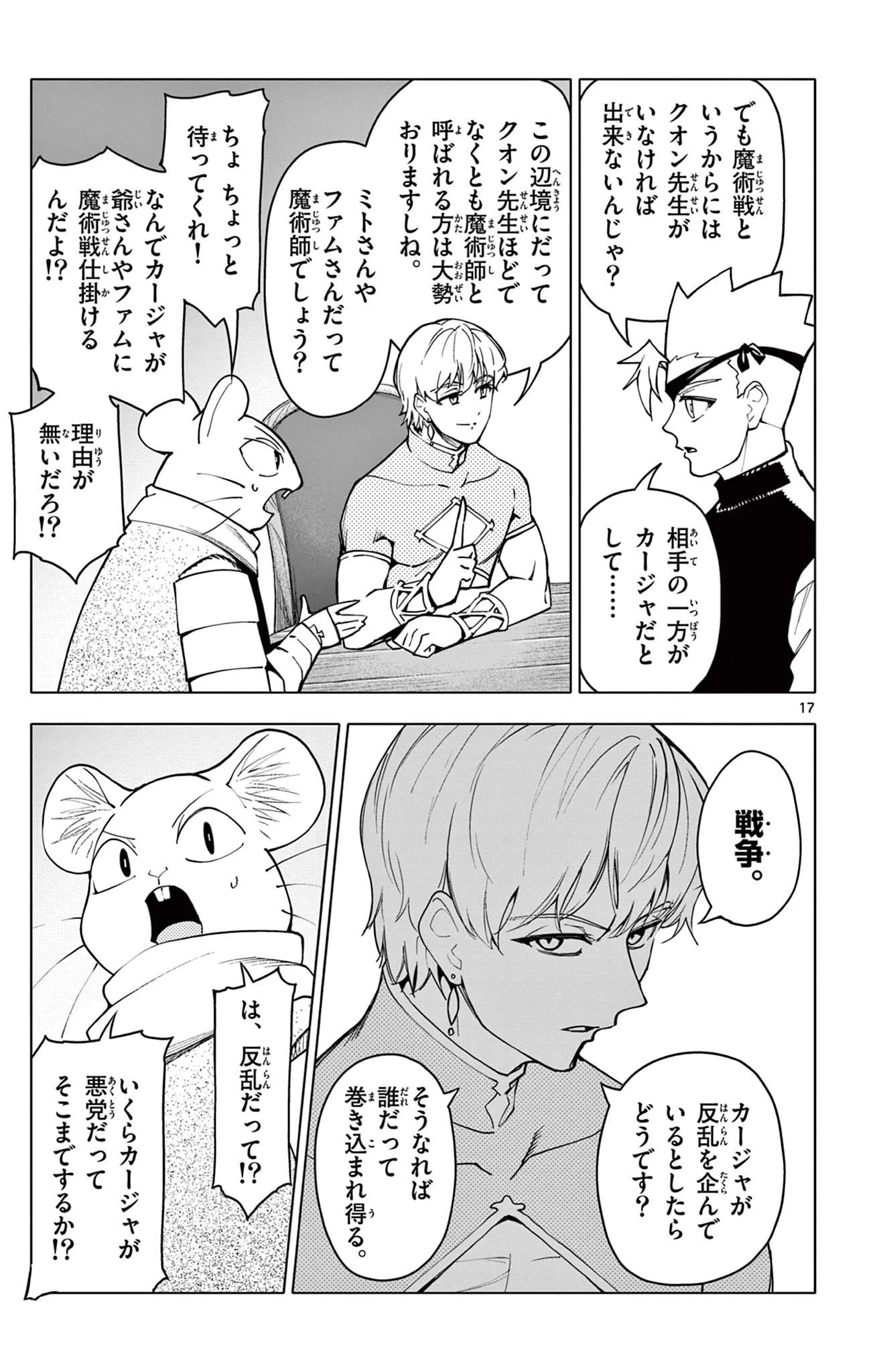 ロードマギアの弟子 第35話 - 17