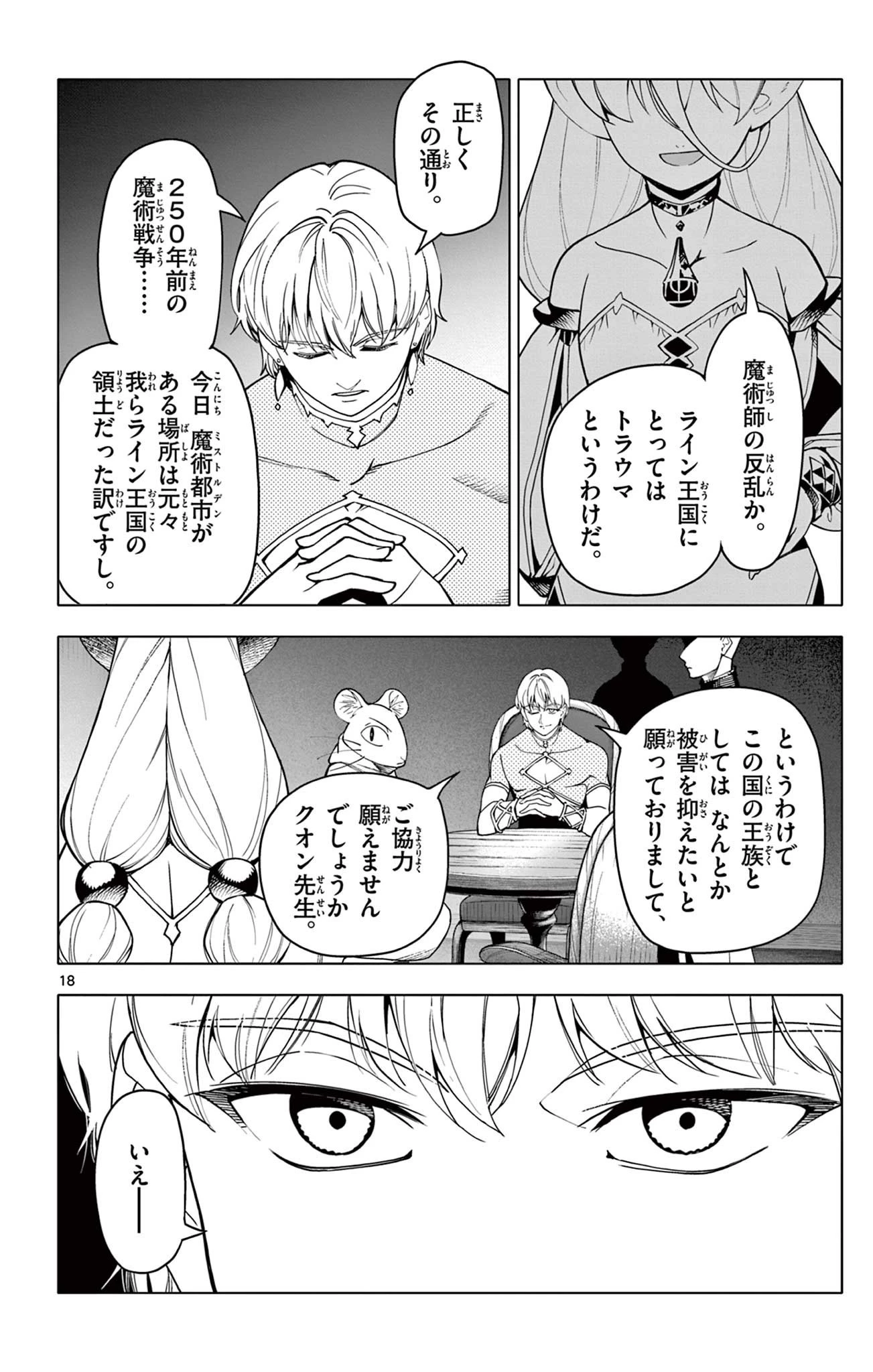 ロードマギアの弟子 第35話 - 18