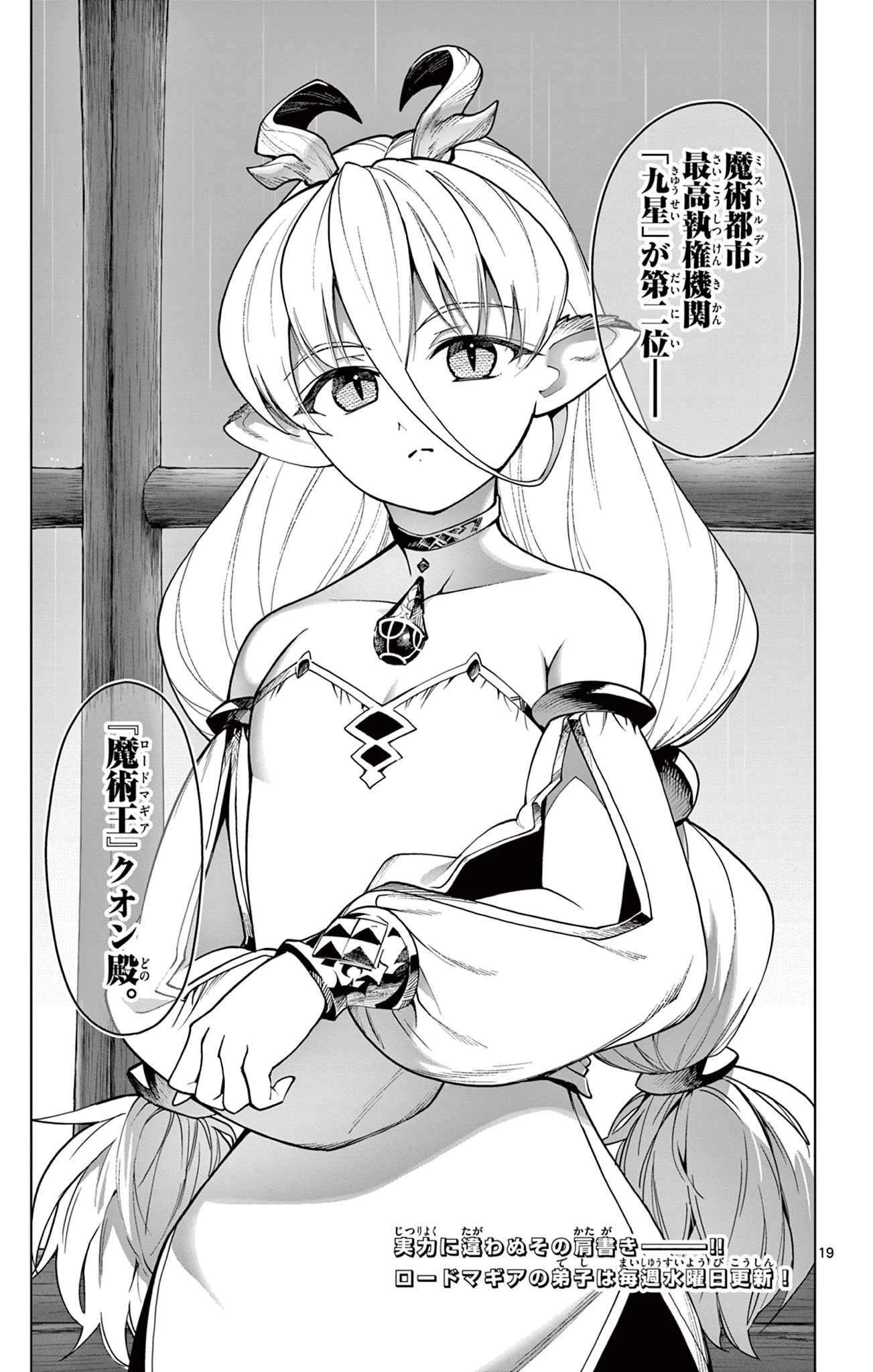 ロードマギアの弟子 第35話 - 19