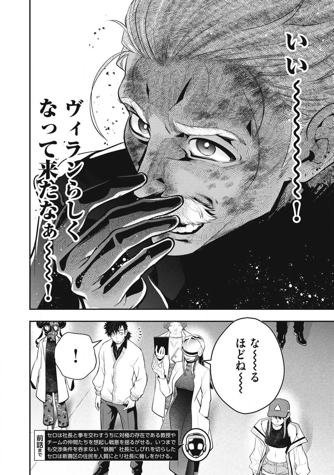 ゴールデンマン 第53話 - 2