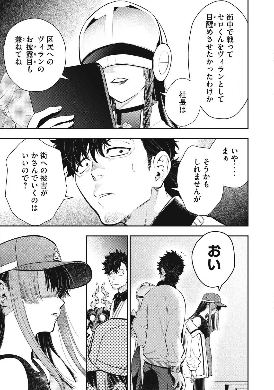 ゴールデンマン 第53話 - 3