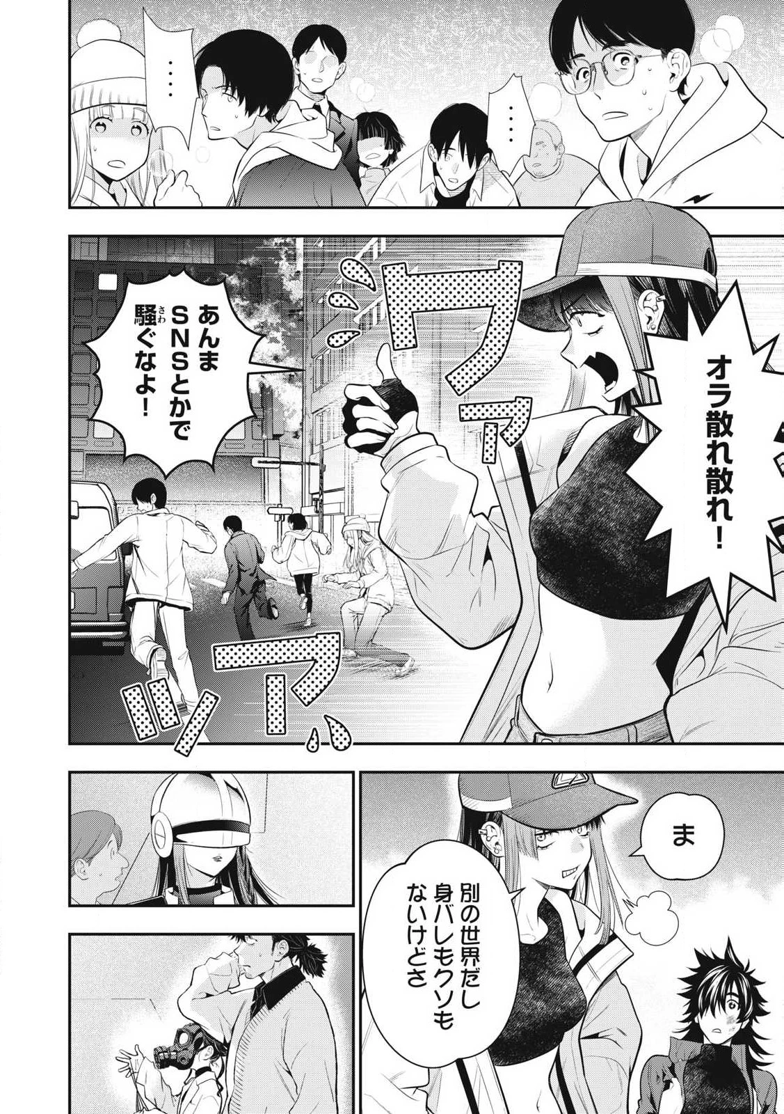 ゴールデンマン 第53話 - 8