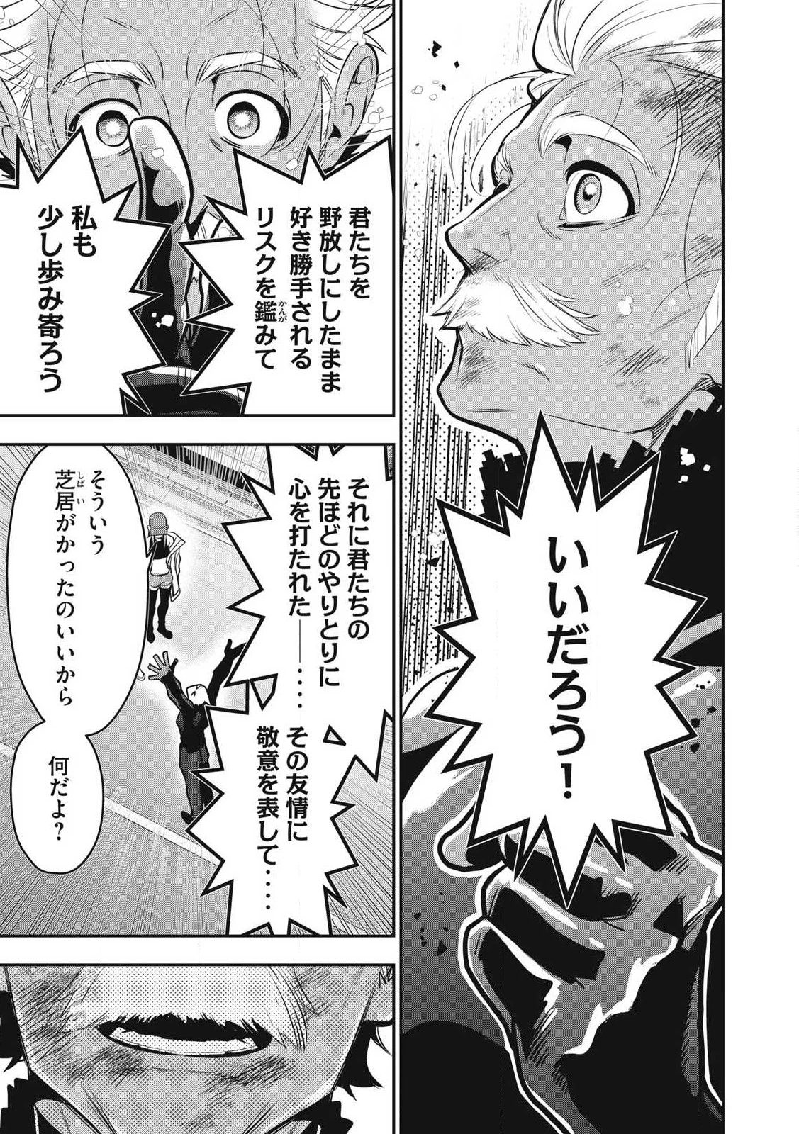 ゴールデンマン 第53話 - 17