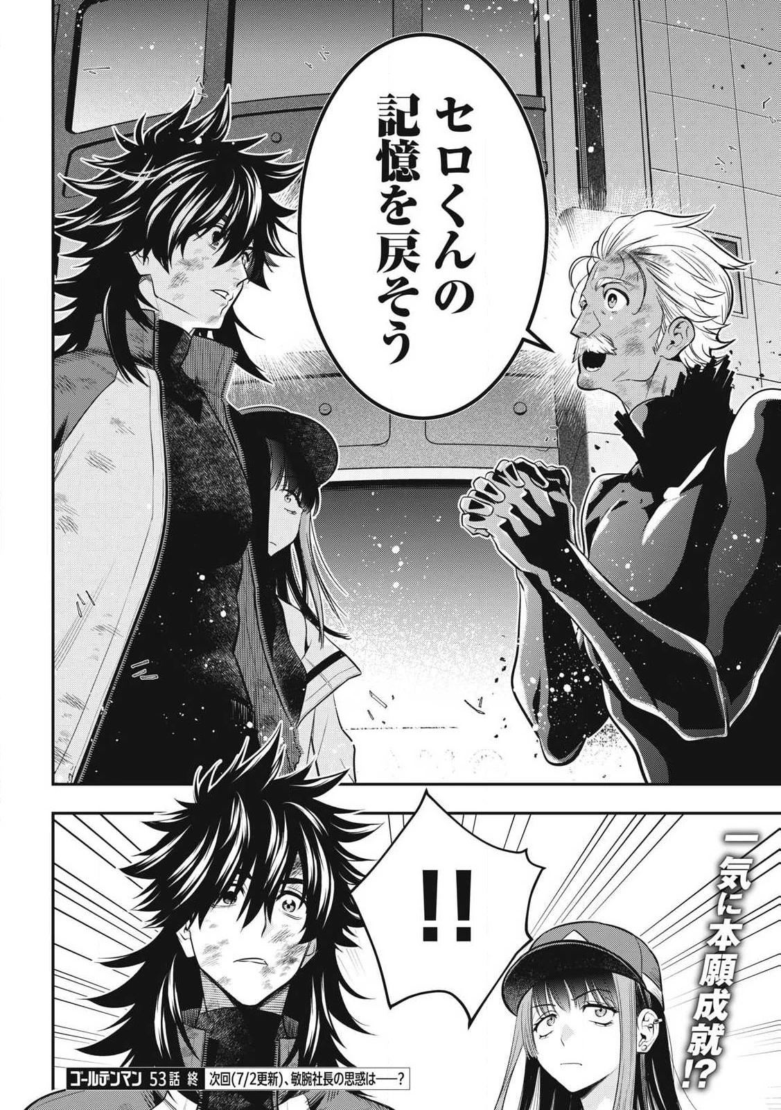 ゴールデンマン 第53話 - 18