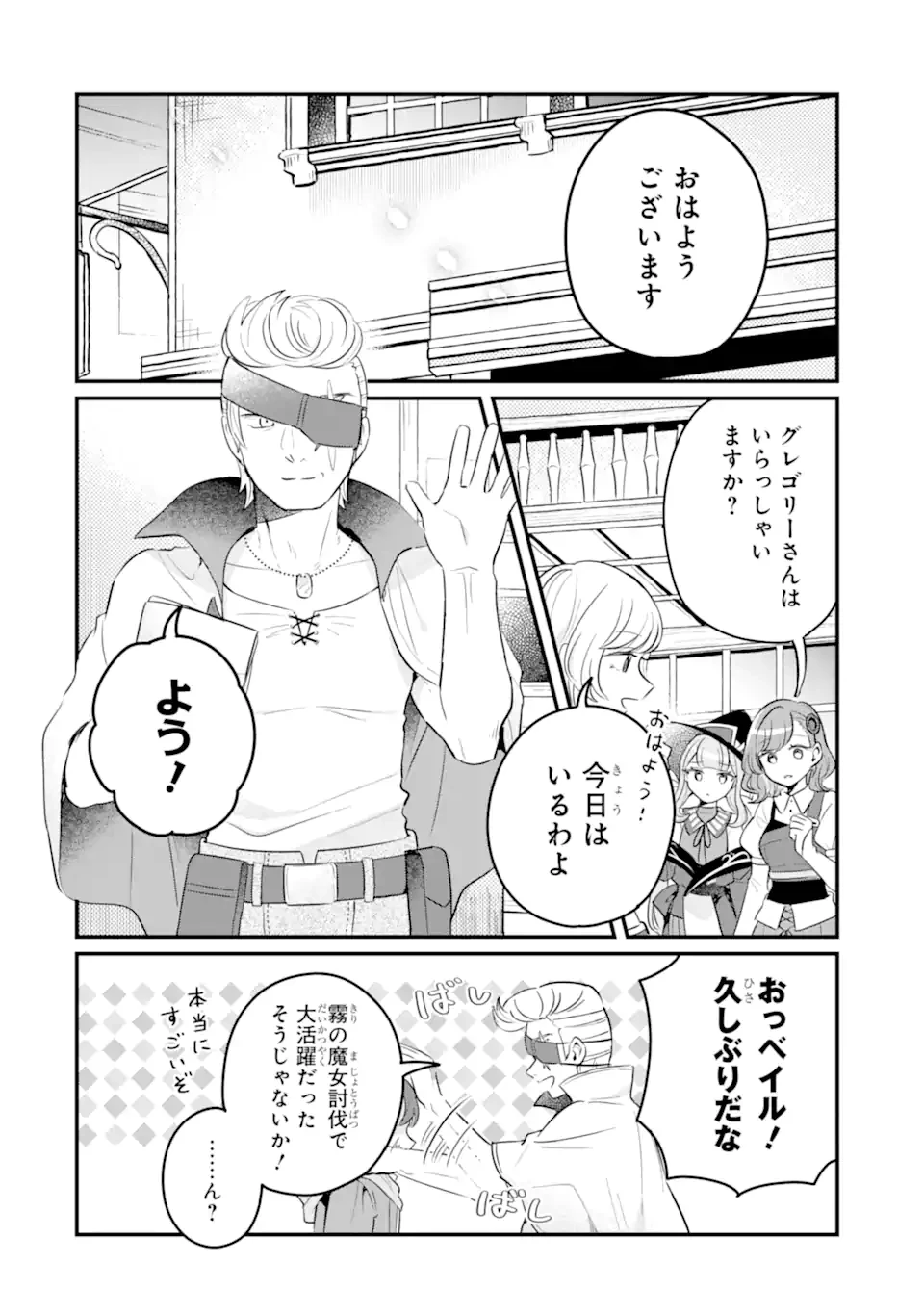 ダンジョン・ファーム～家を追い出されたので、ダンジョンに農場をつくって暮らそうと思います～ 第19話 - 2
