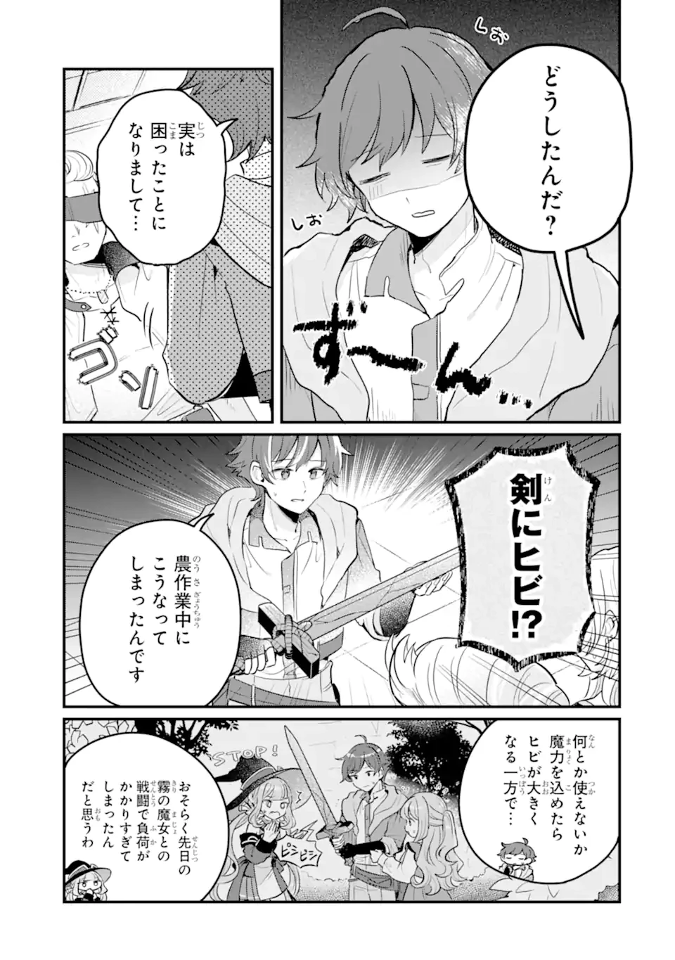 ダンジョン・ファーム～家を追い出されたので、ダンジョンに農場をつくって暮らそうと思います～ 第19話 - 3