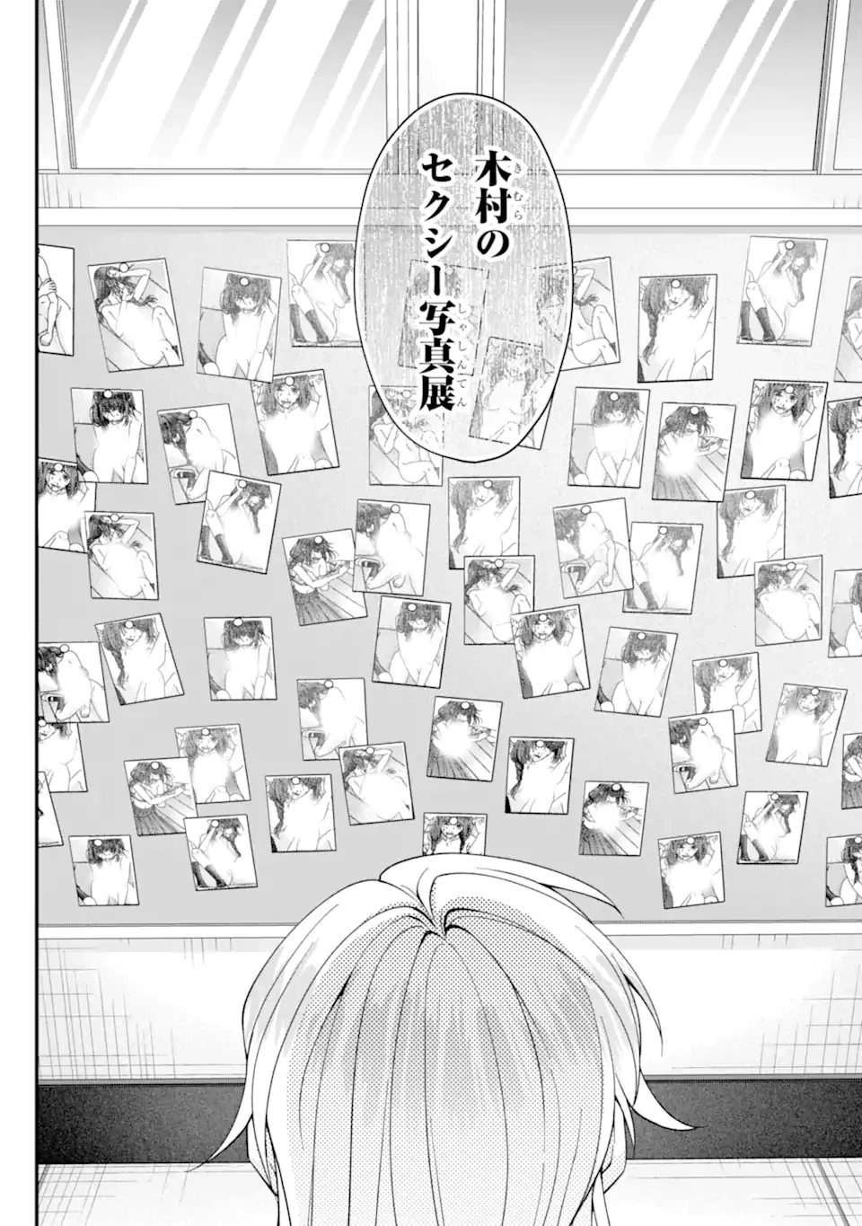 いじめの仕返しは先生にお任せ 第6話 - 2