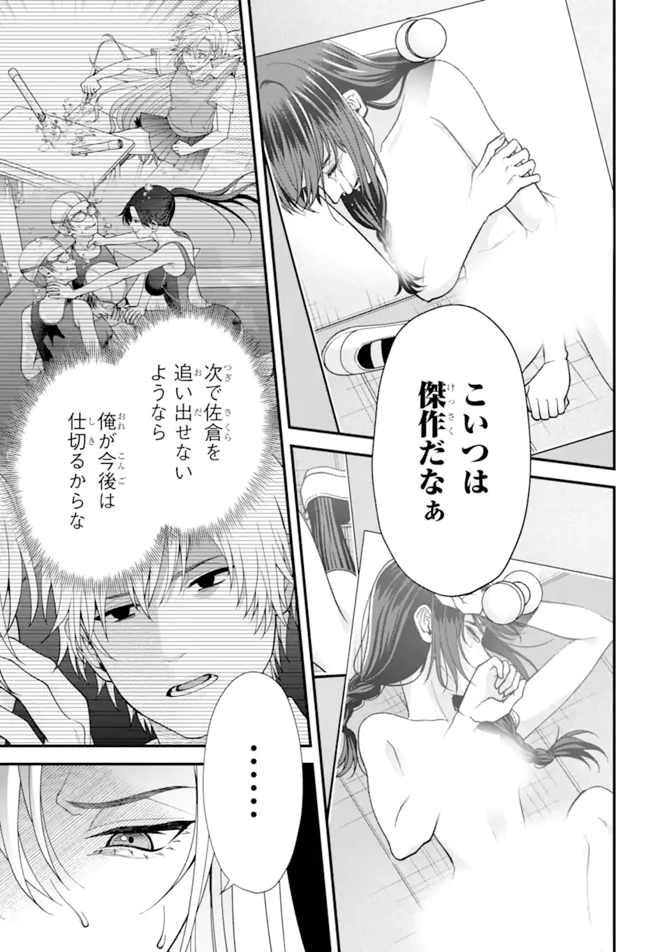 いじめの仕返しは先生にお任せ 第6話 - 3