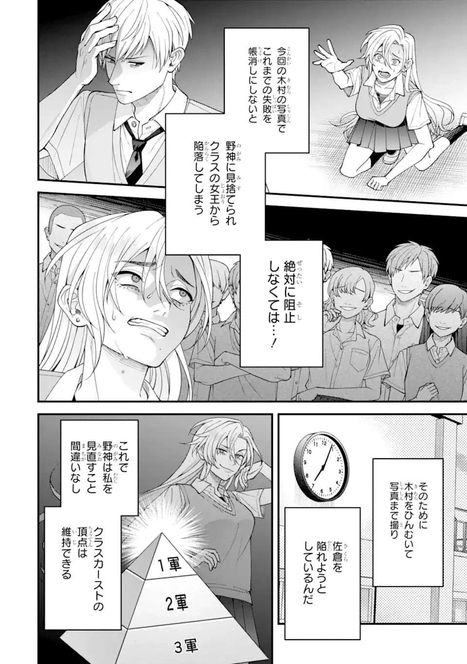 いじめの仕返しは先生にお任せ 第6話 - 4