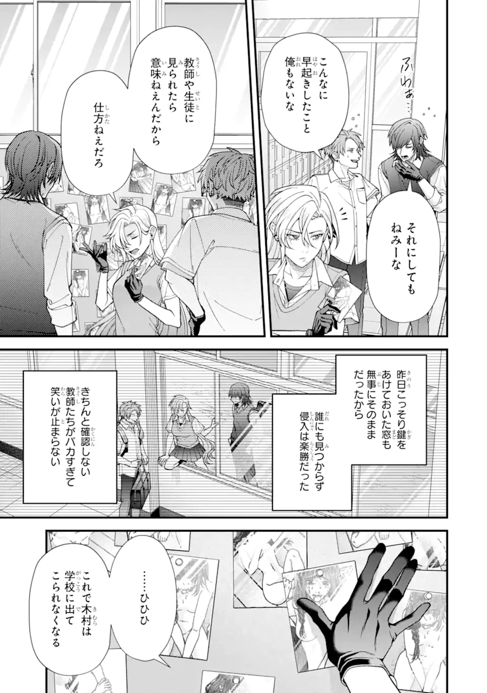 いじめの仕返しは先生にお任せ 第6話 - 5