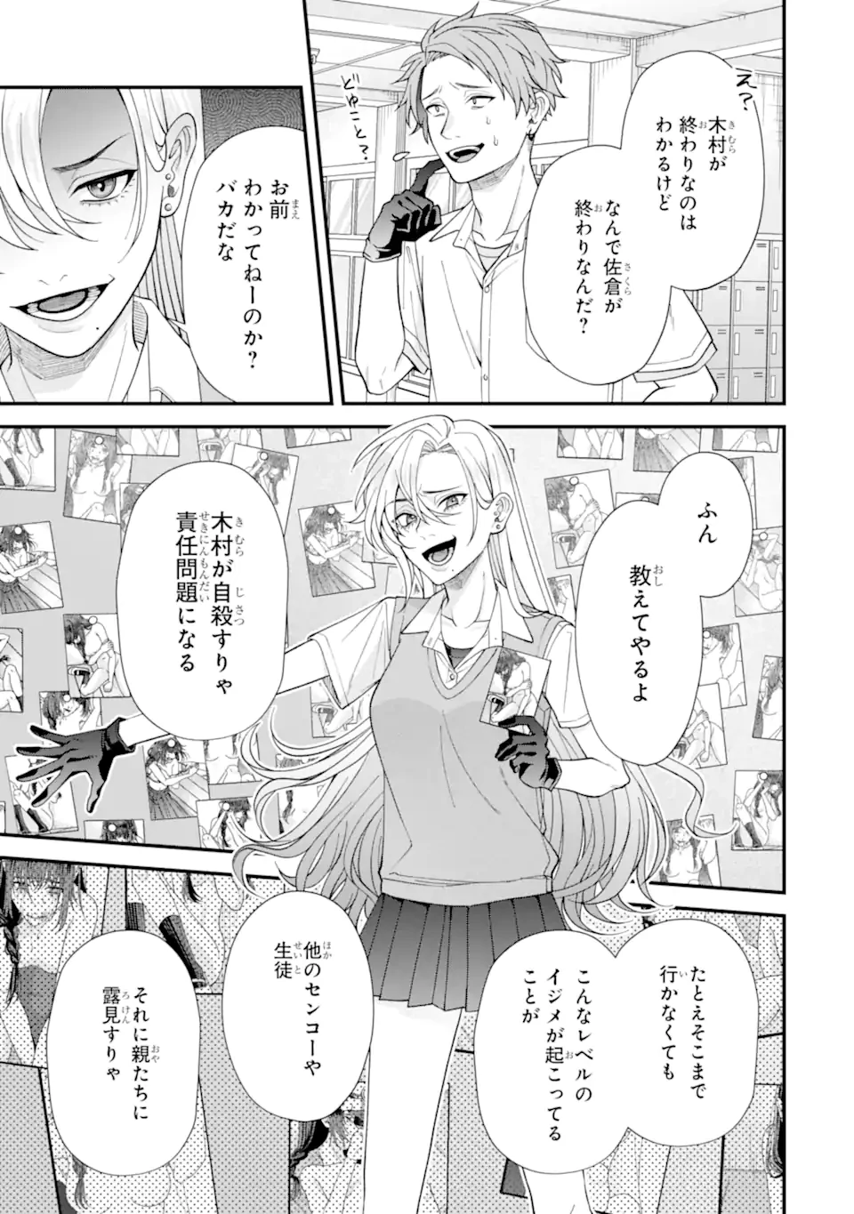 いじめの仕返しは先生にお任せ 第6話 - 7