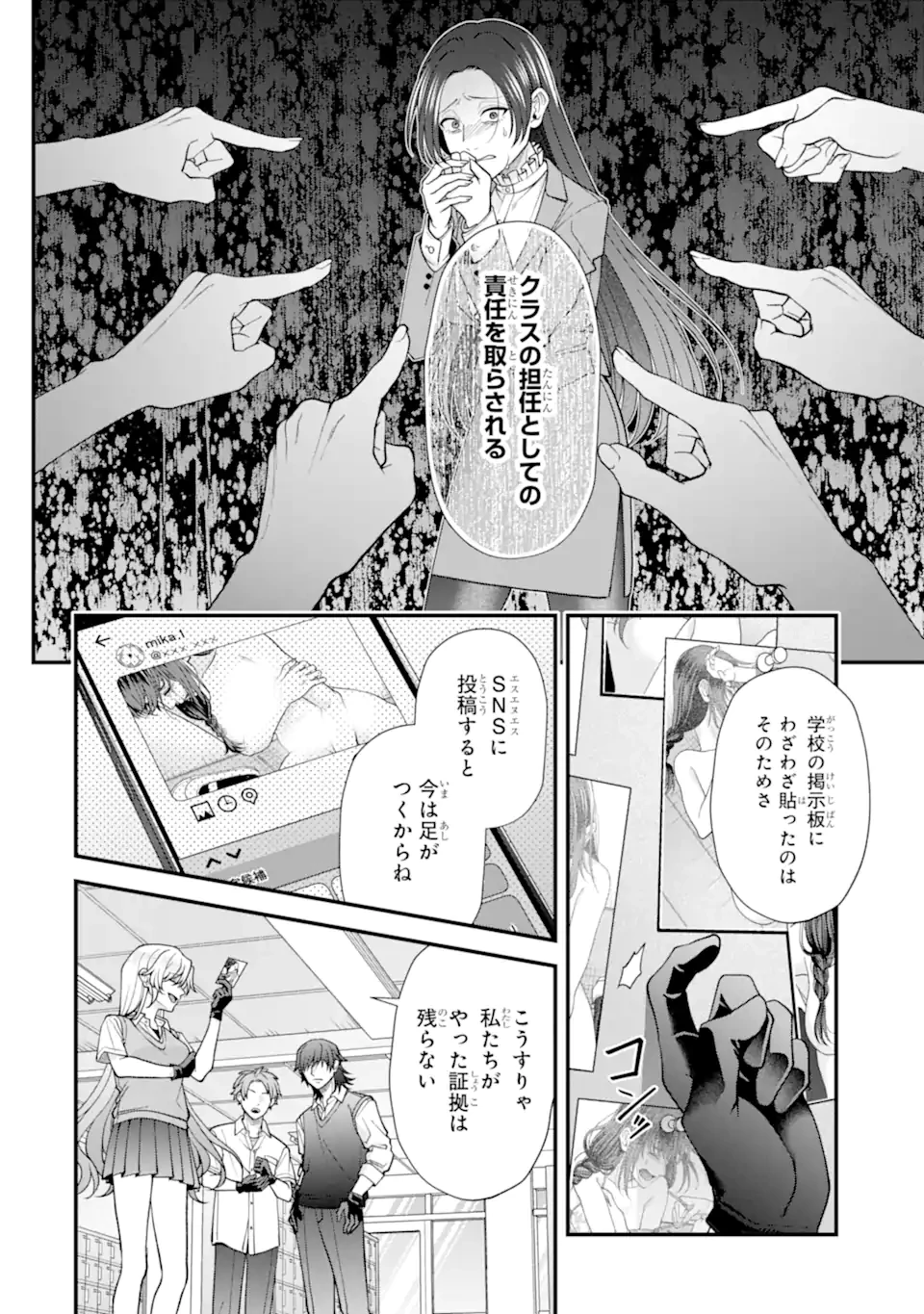 いじめの仕返しは先生にお任せ 第6話 - 8