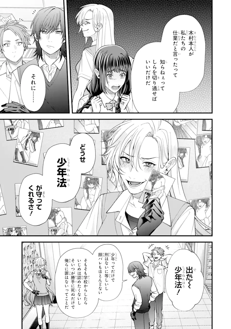 いじめの仕返しは先生にお任せ 第6話 - 9