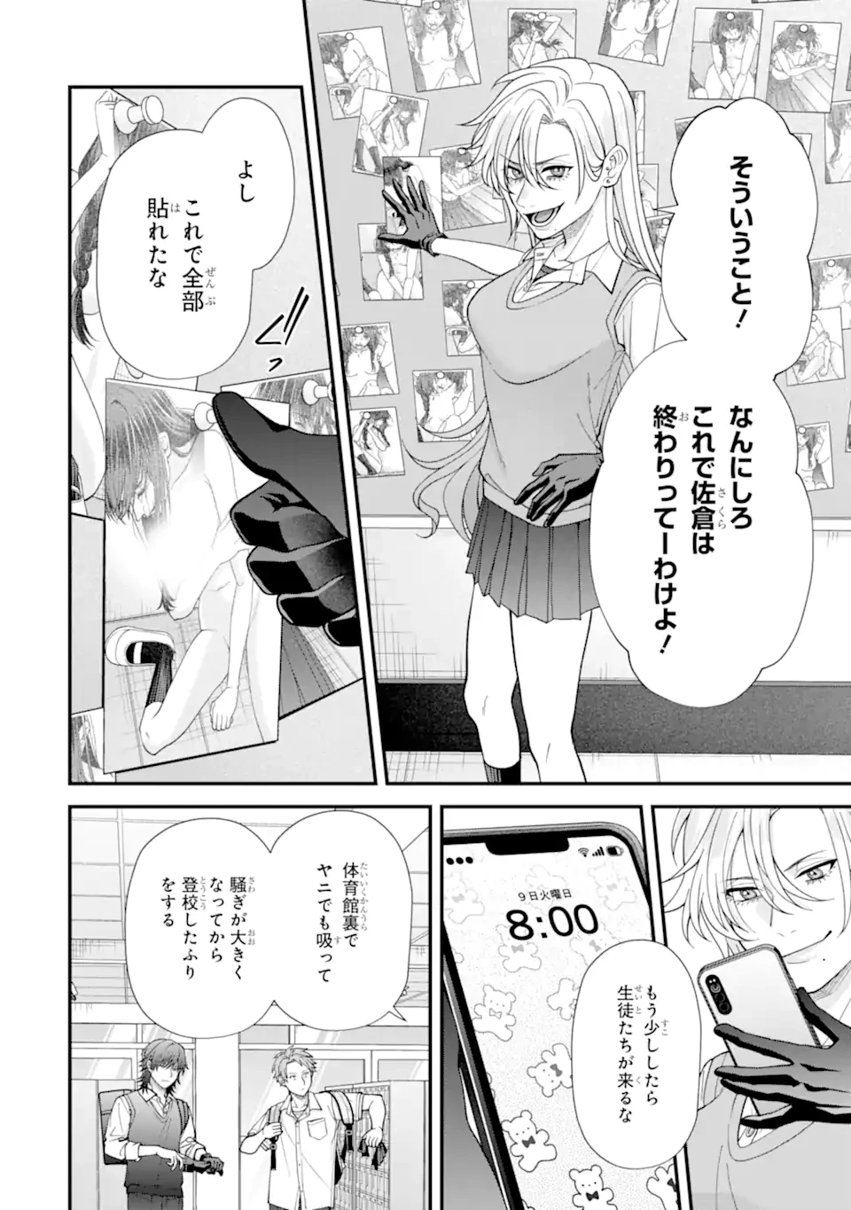 いじめの仕返しは先生にお任せ 第6話 - 10