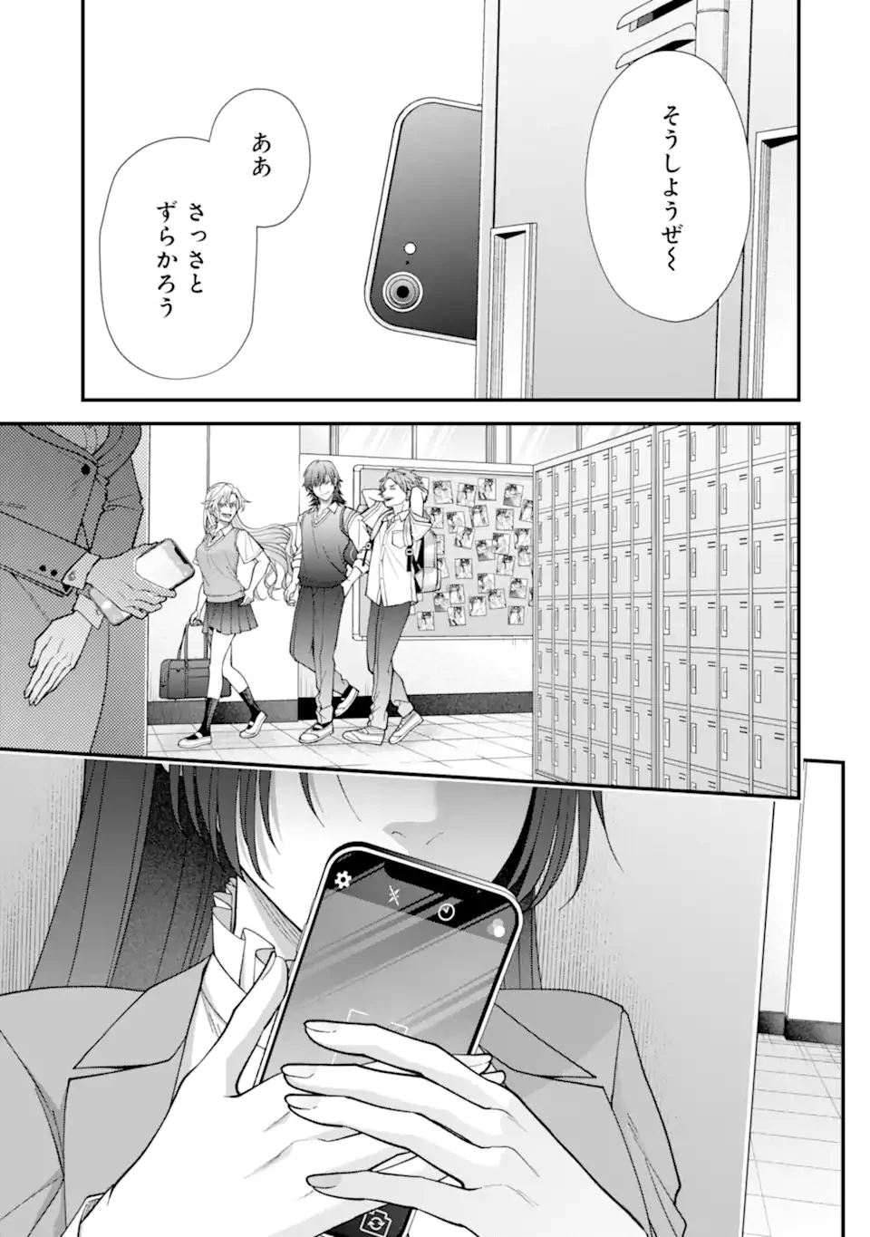 いじめの仕返しは先生にお任せ 第6話 - 11