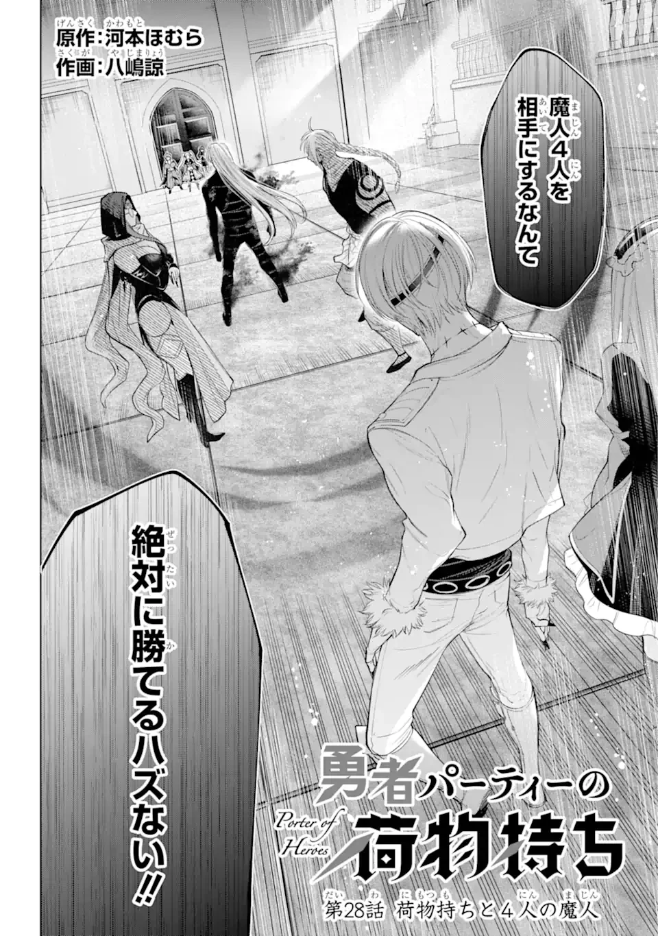 勇者パーティーの荷物持ち 第28話 - 2