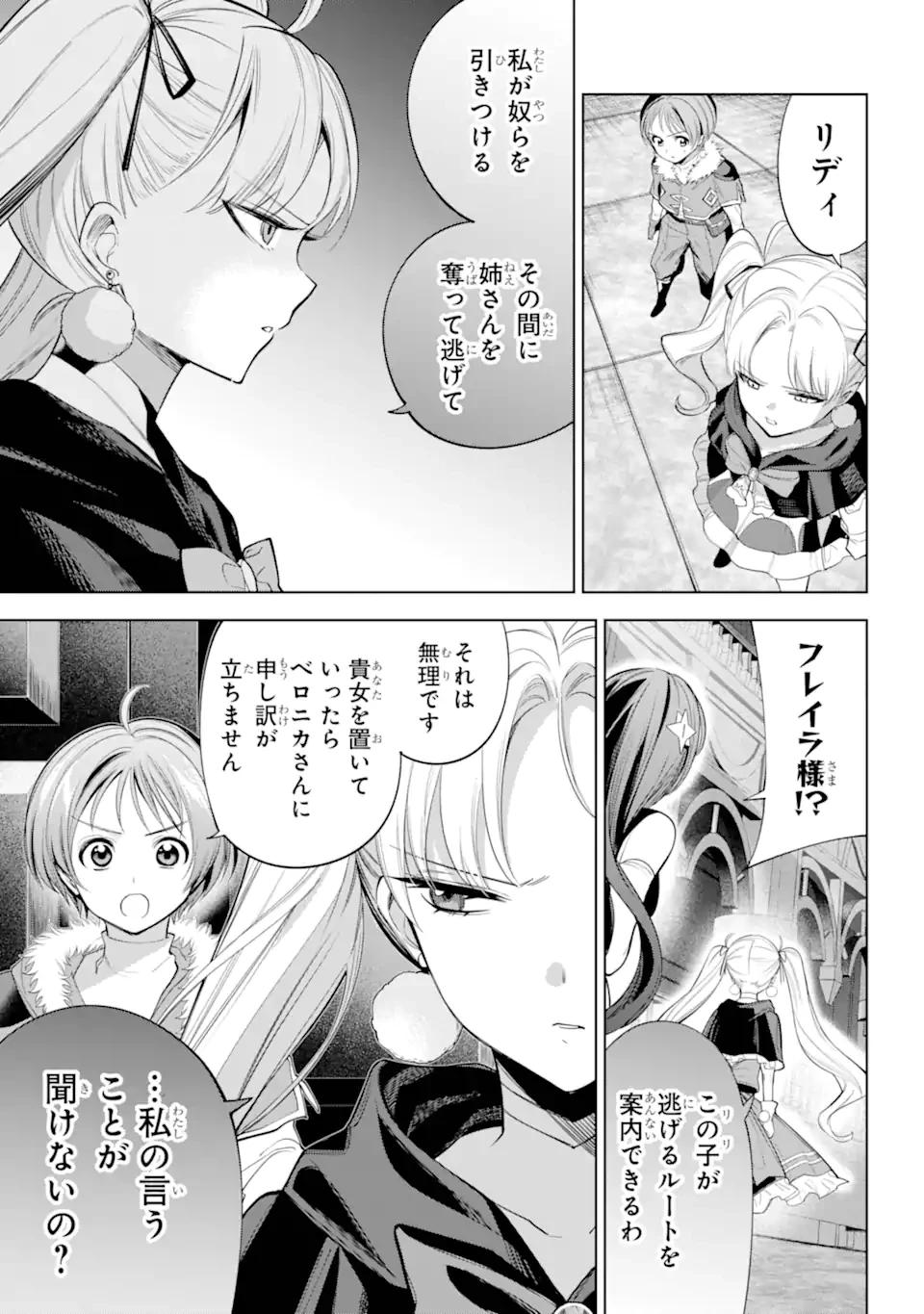 勇者パーティーの荷物持ち 第28話 - 3