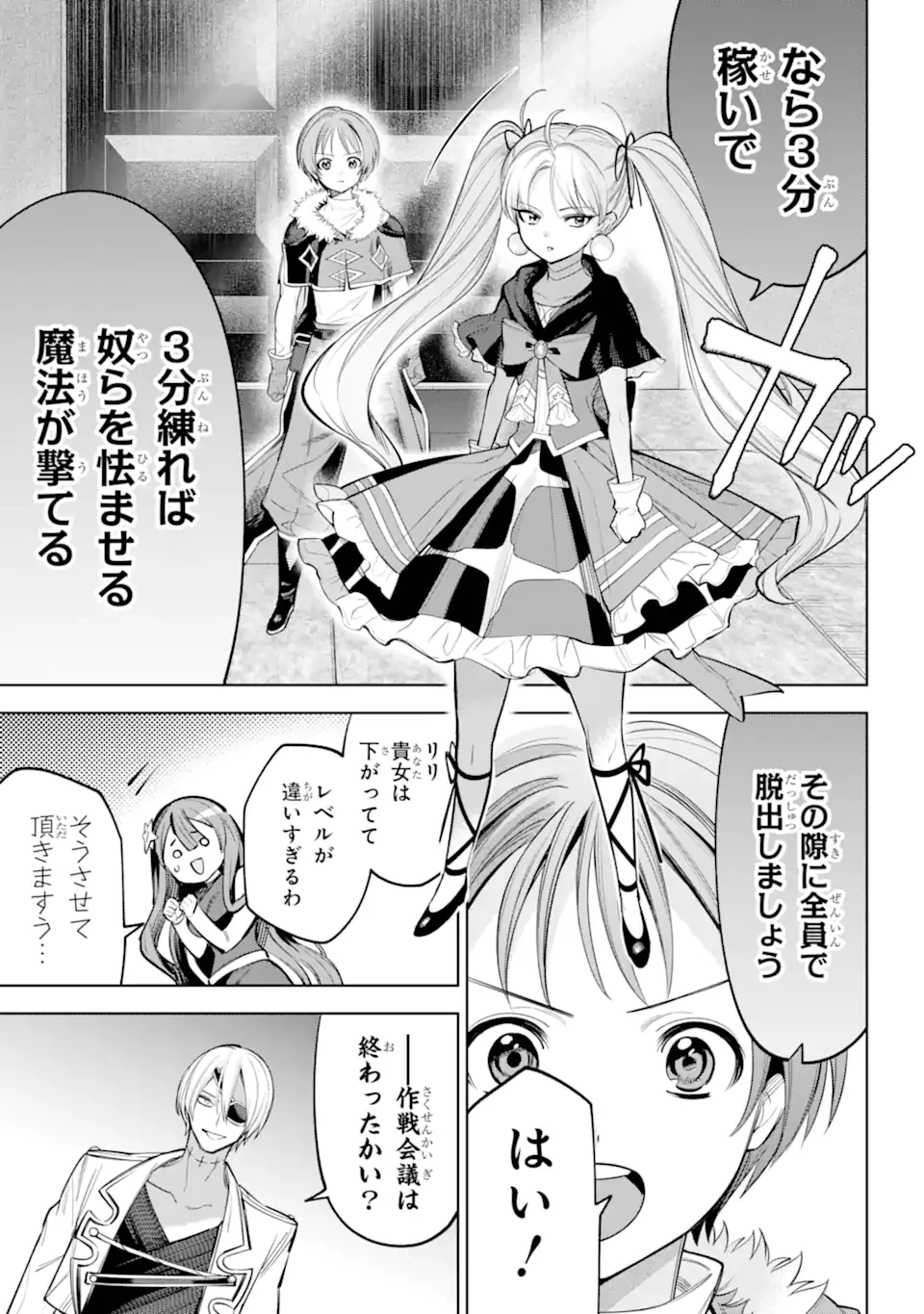 勇者パーティーの荷物持ち 第28話 - 5