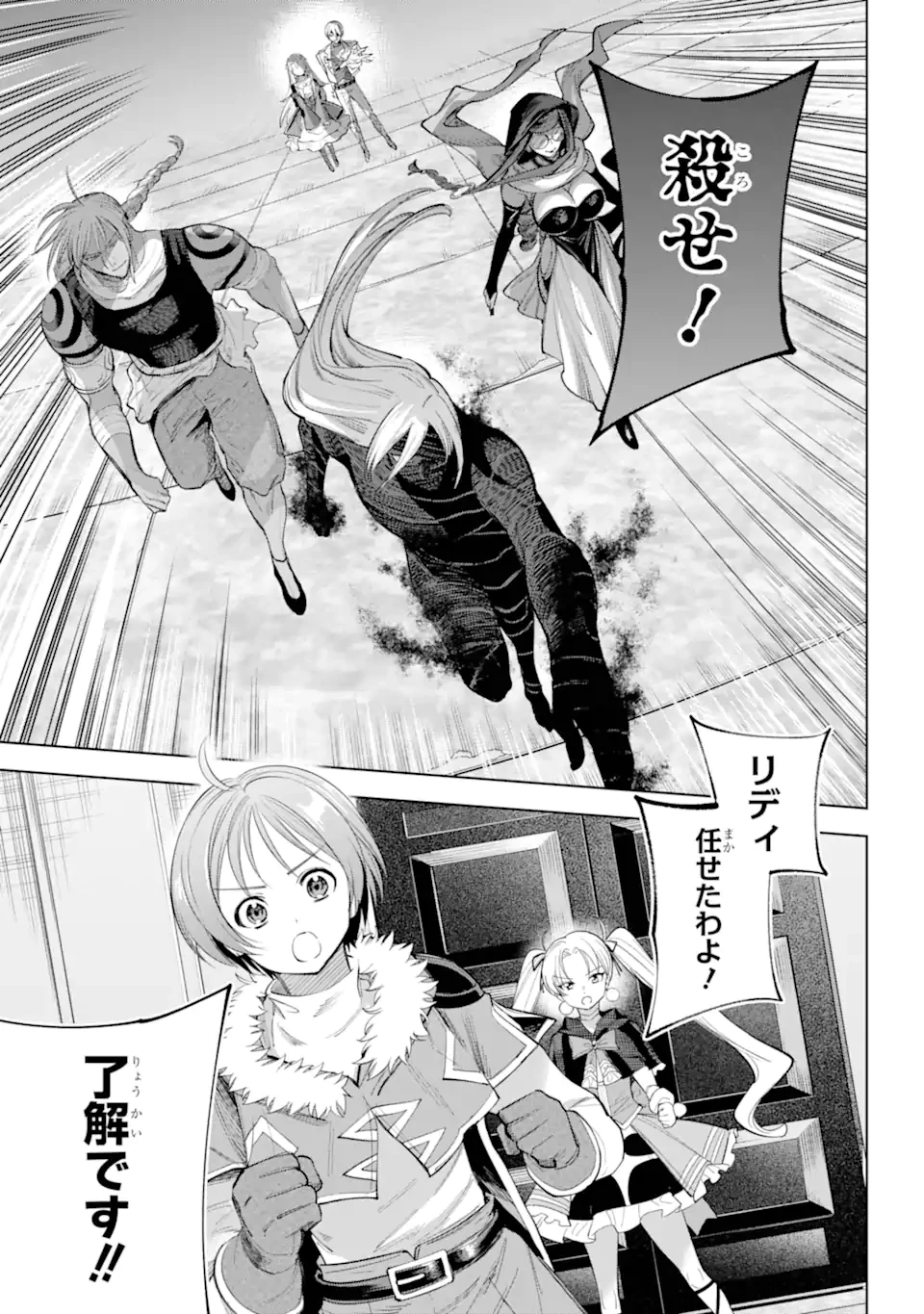 勇者パーティーの荷物持ち 第28話 - 7