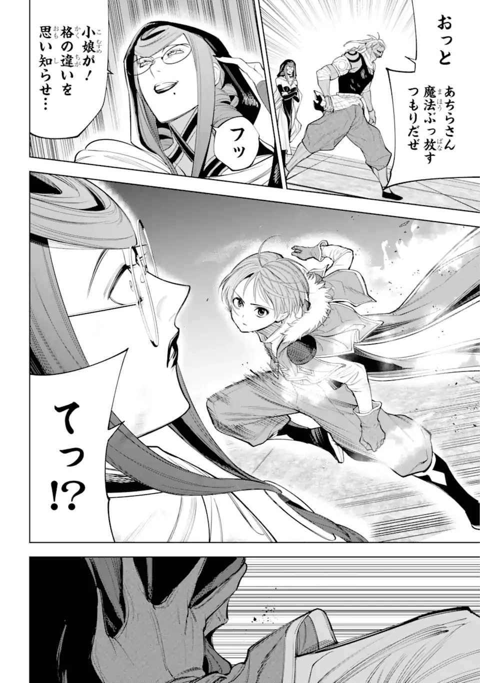 勇者パーティーの荷物持ち 第28話 - 8