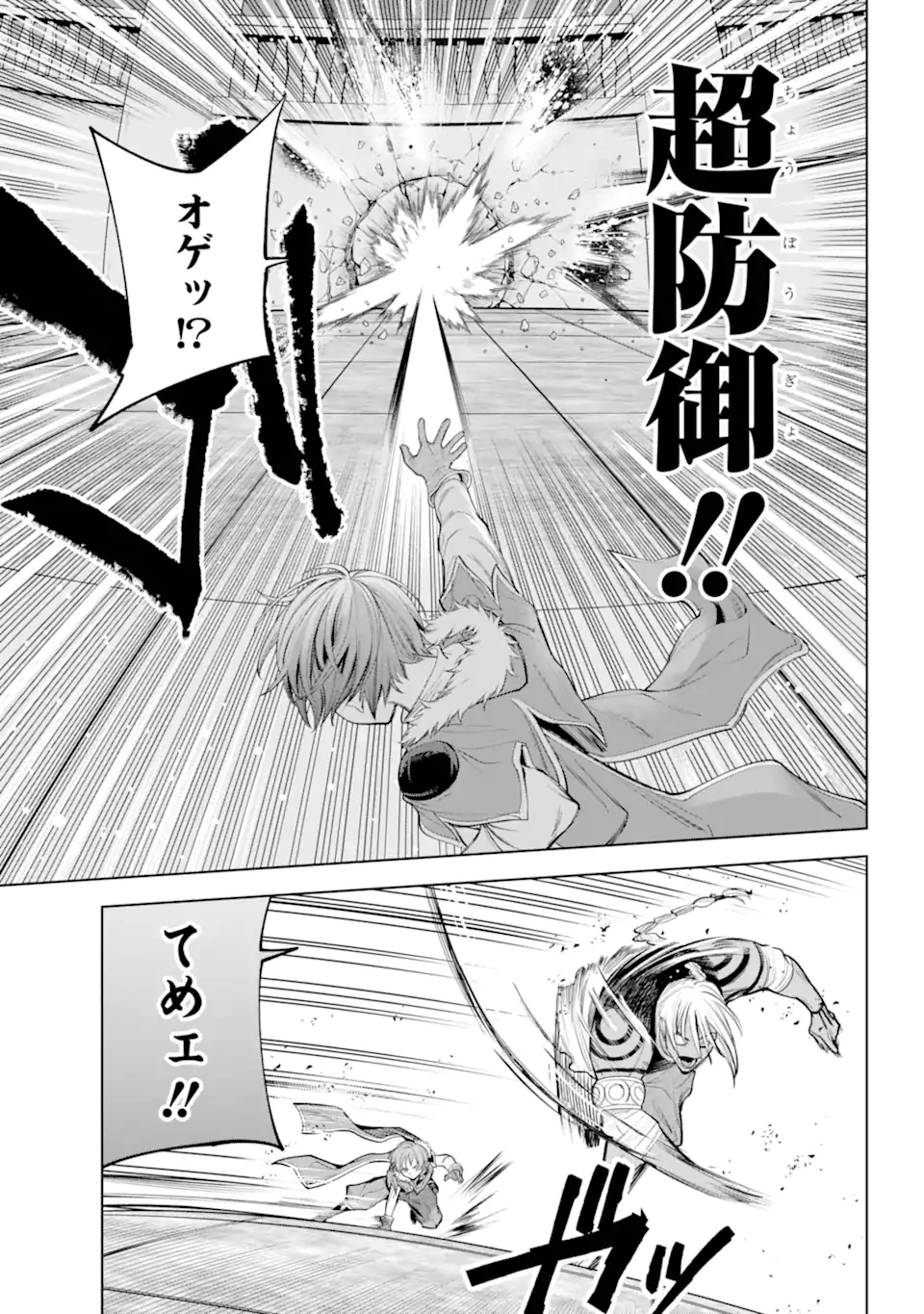 勇者パーティーの荷物持ち 第28話 - 9