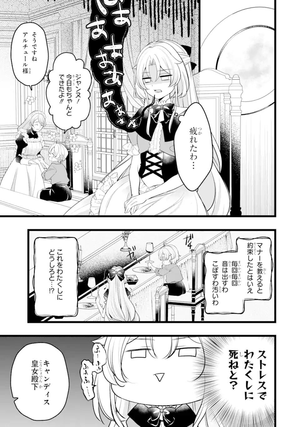 悪の皇女はもう誰も殺さない 第4.1話 - 5