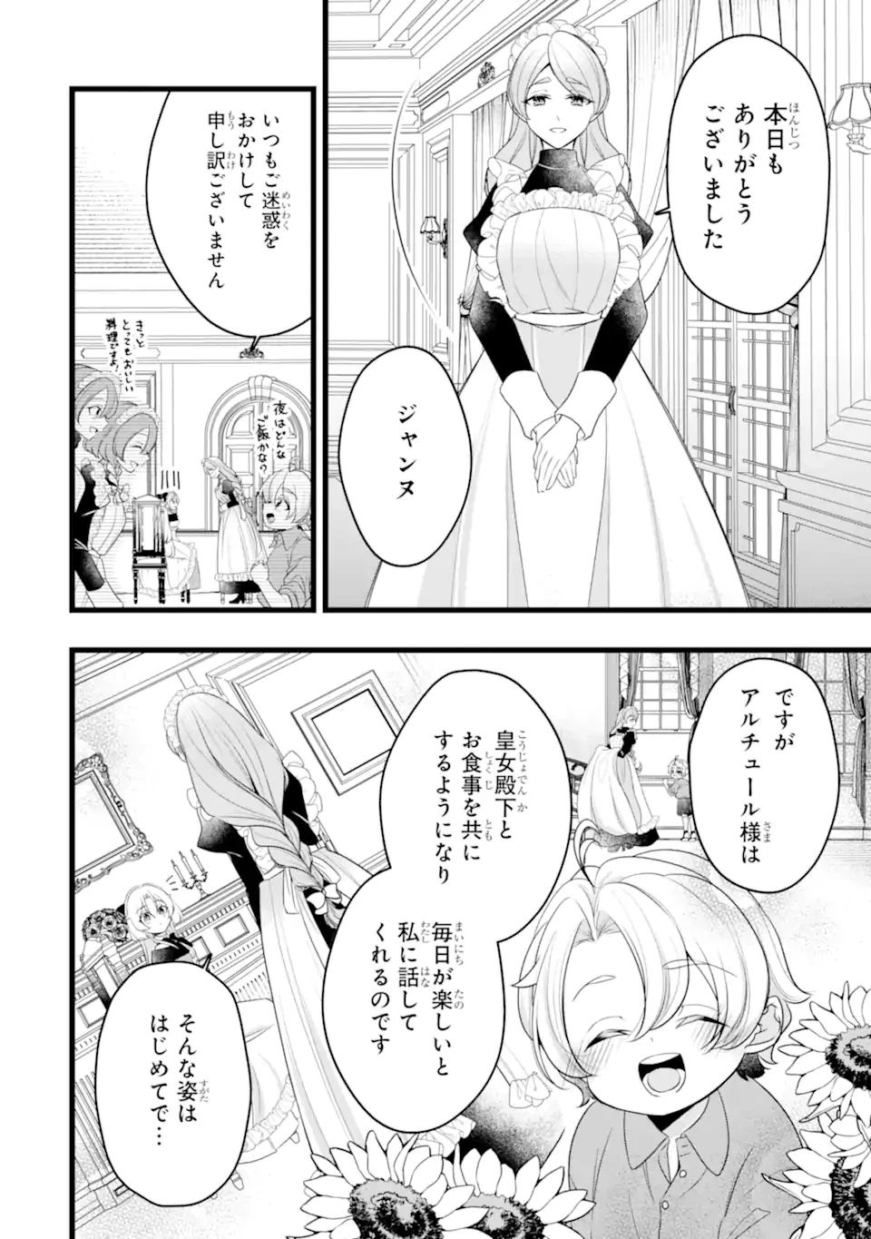 悪の皇女はもう誰も殺さない 第4.1話 - 6