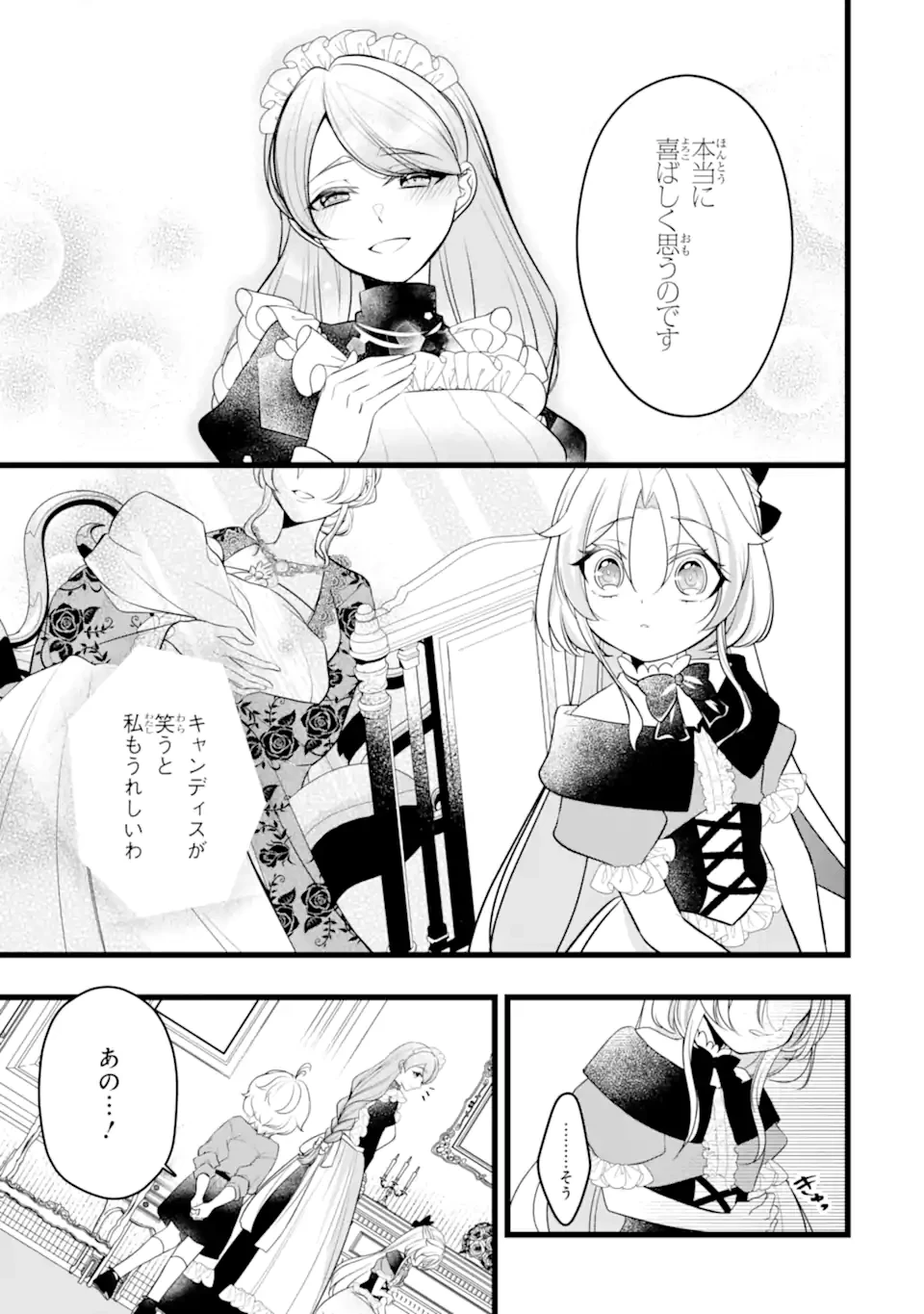 悪の皇女はもう誰も殺さない 第4.1話 - 7